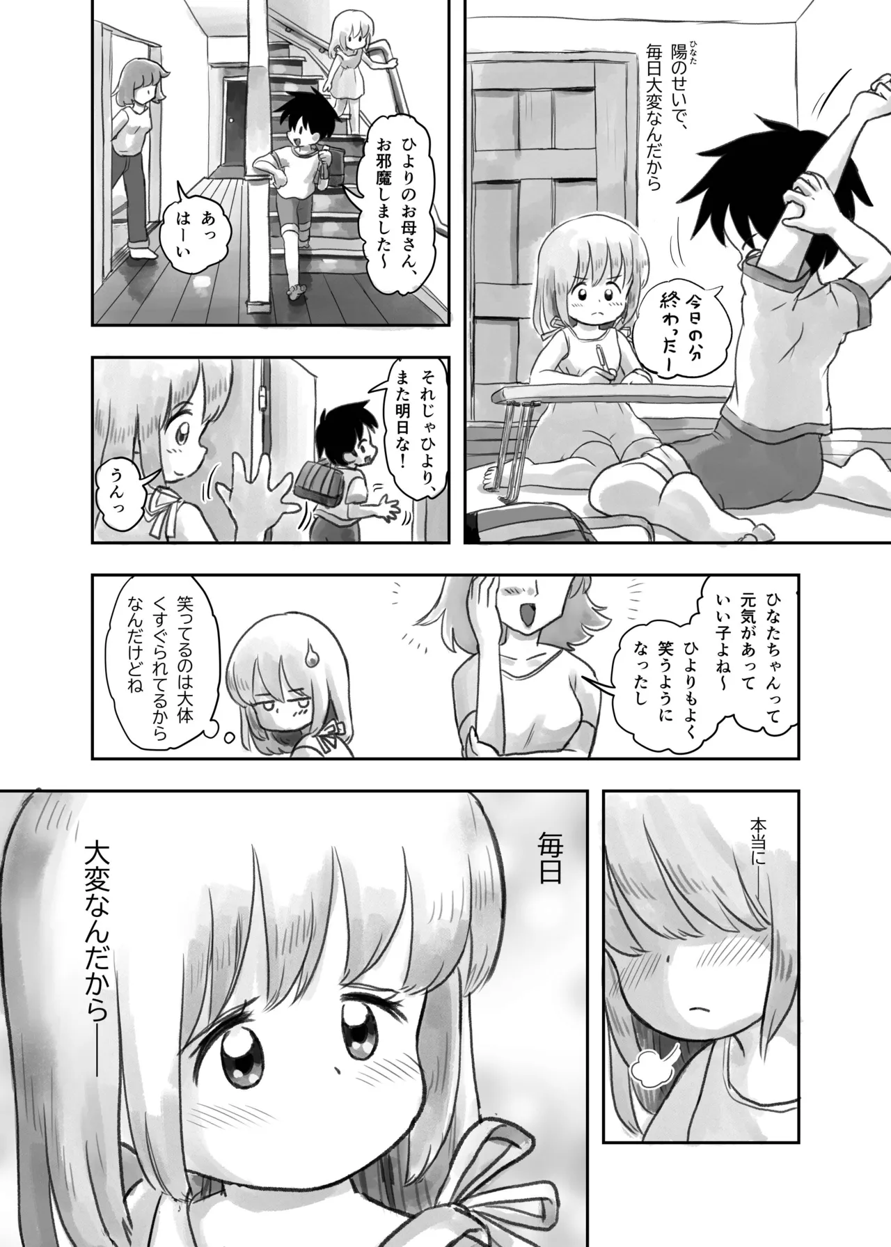 夏の夜のくすぐり合宿 Page.13