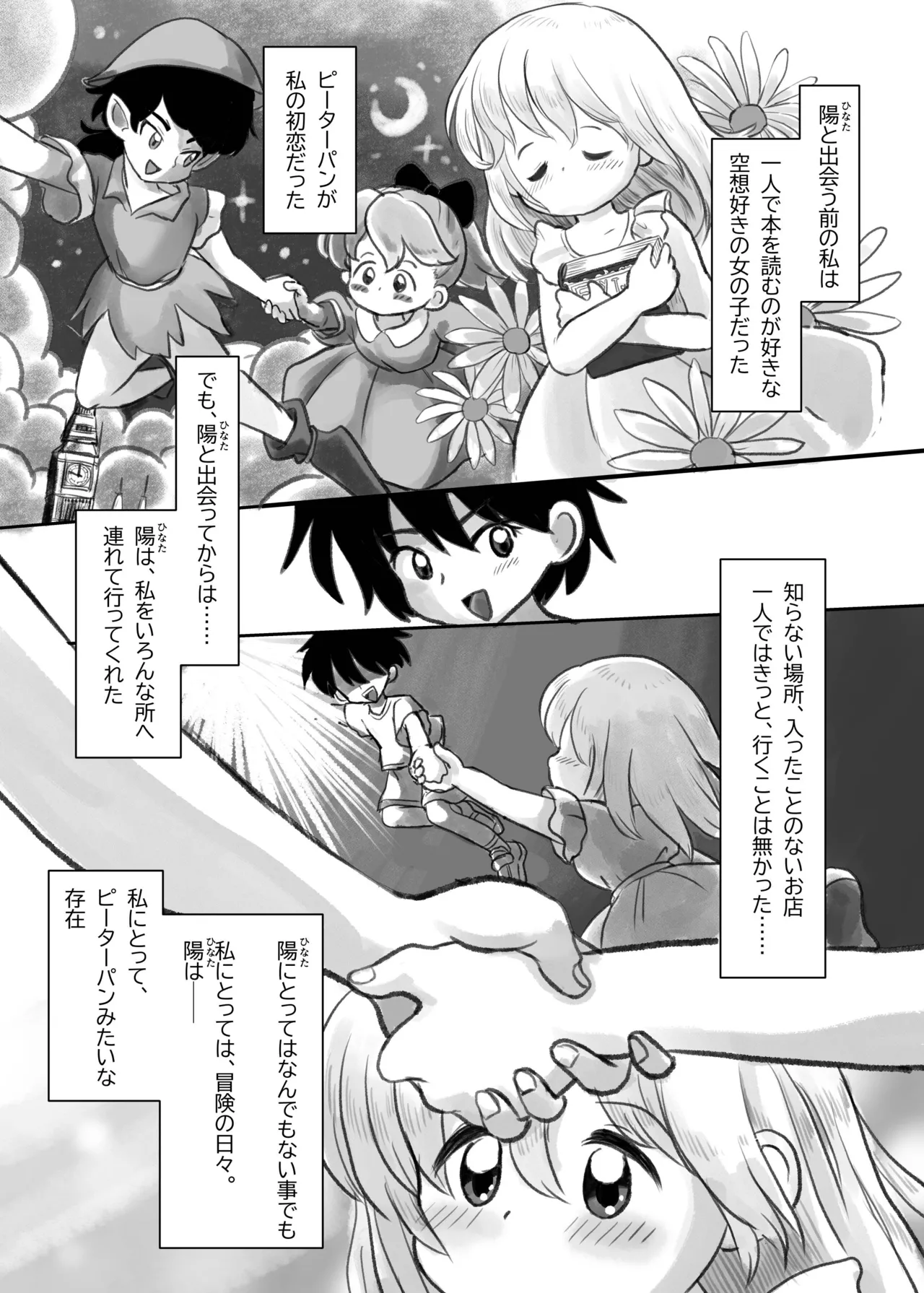 夏の夜のくすぐり合宿 Page.14