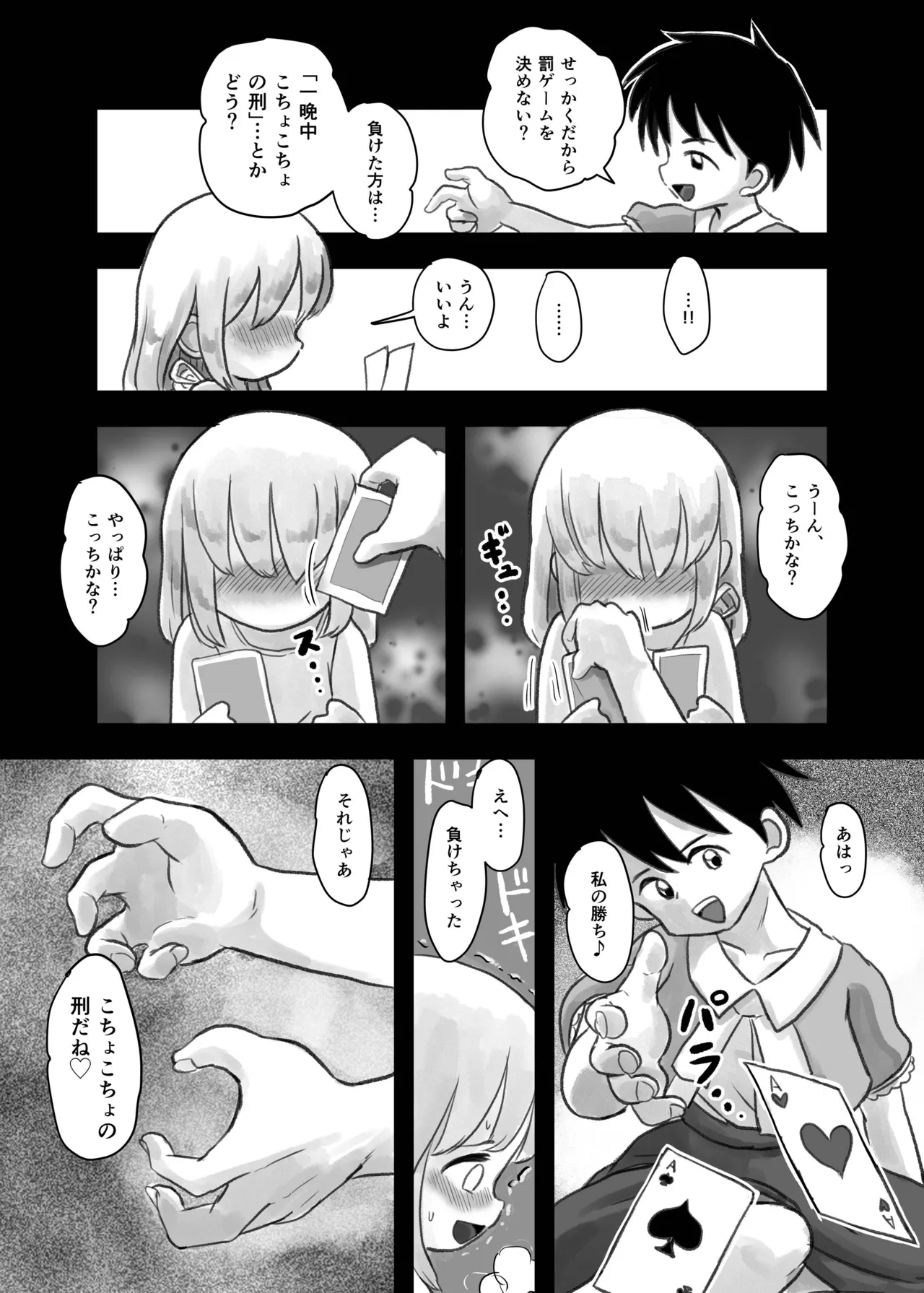 夏の夜のくすぐり合宿 Page.31