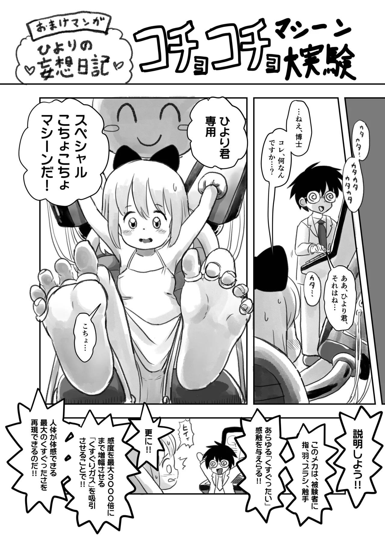 夏の夜のくすぐり合宿 Page.34