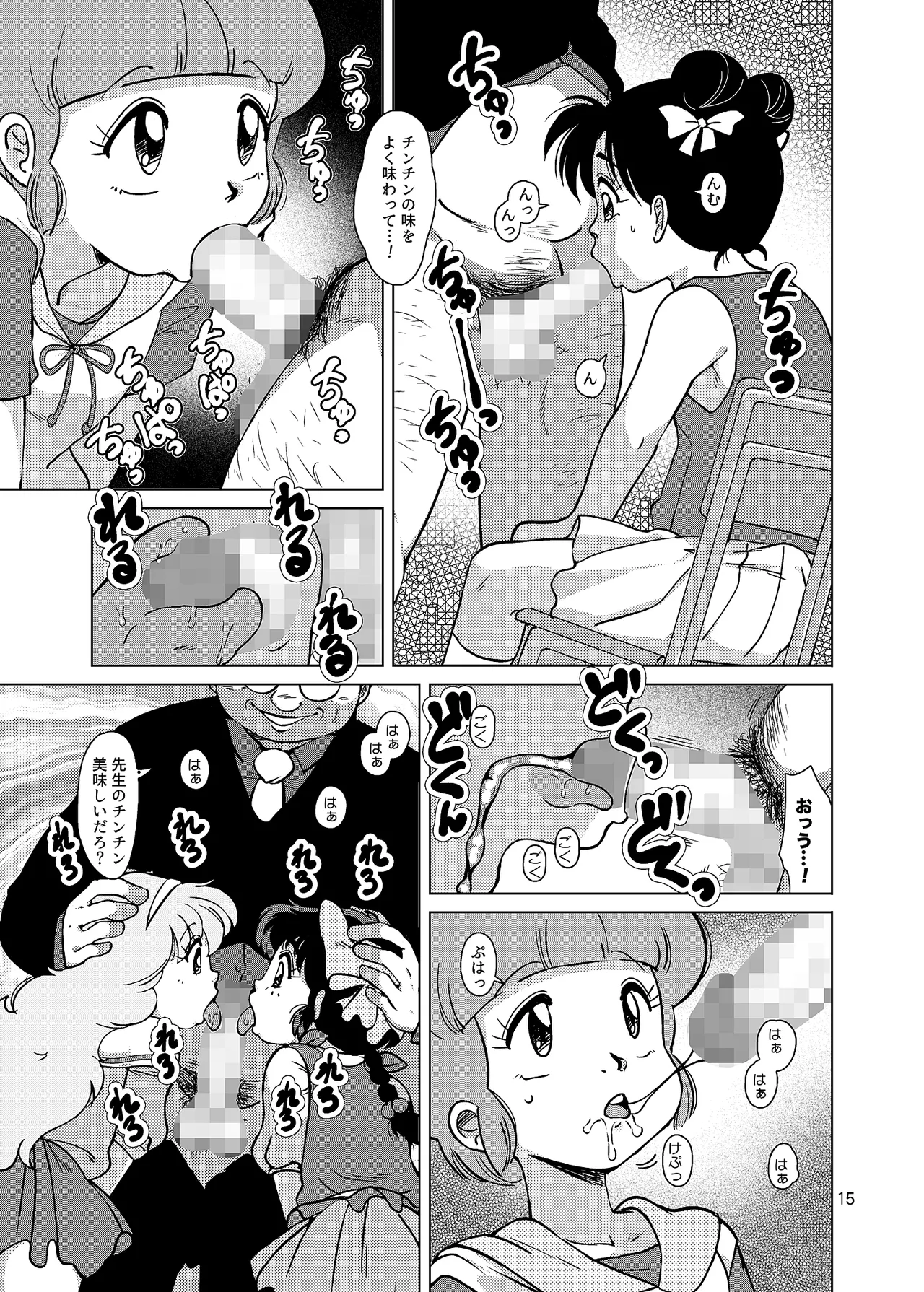 聖まじかる学園 生徒指導要項 Page.15