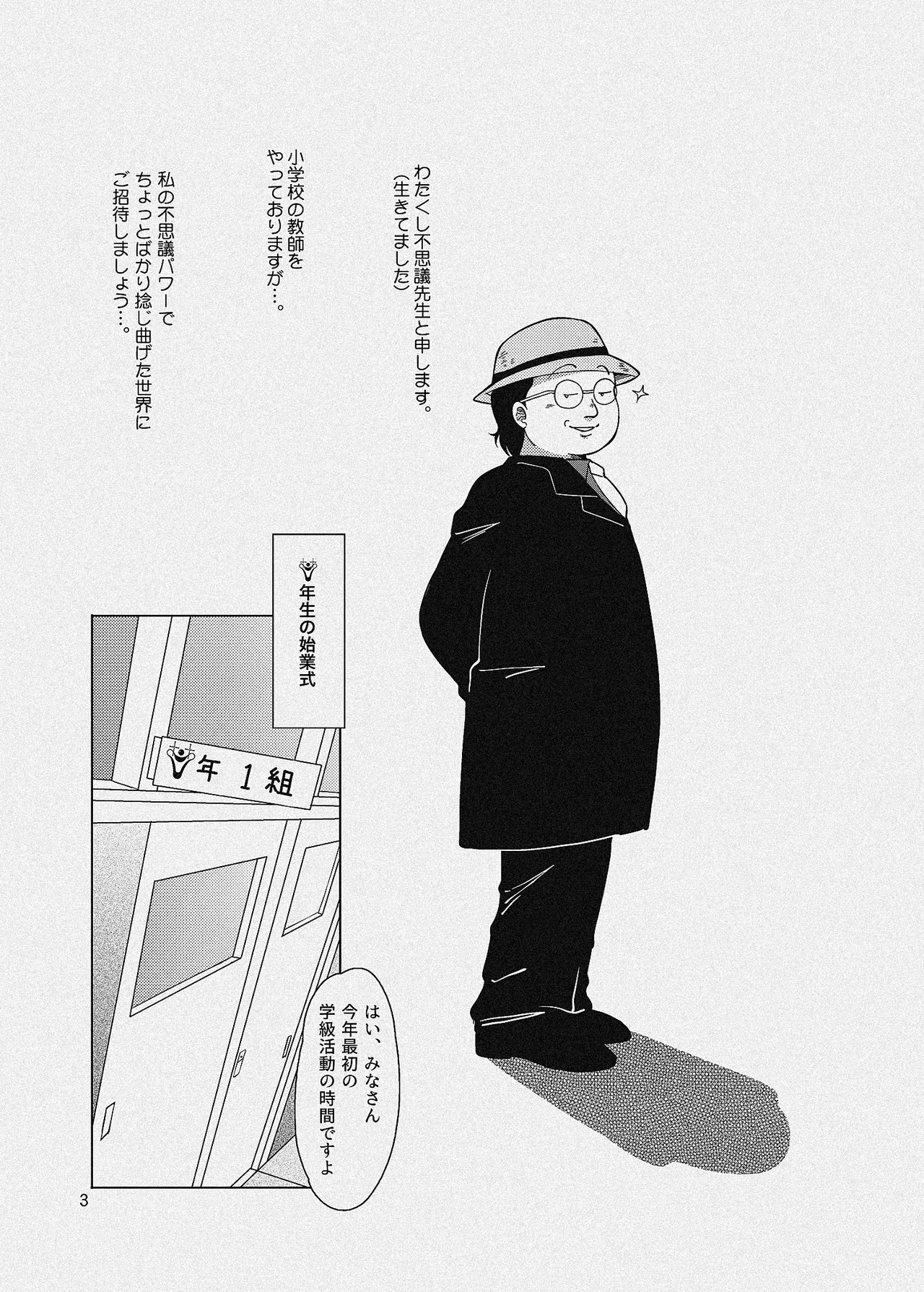 聖まじかる学園 生徒指導要項 Page.31