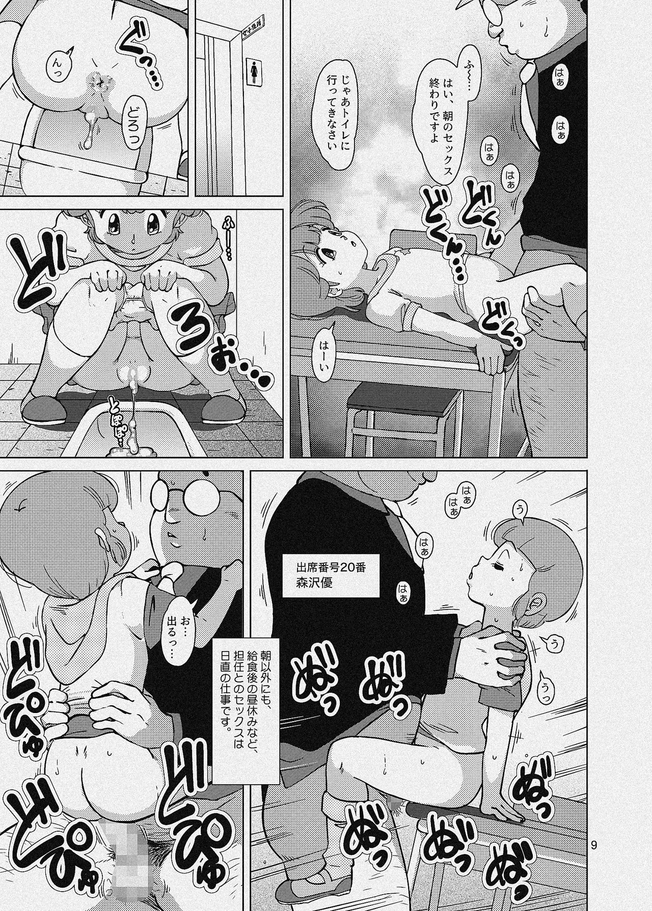 聖まじかる学園 生徒指導要項 Page.37