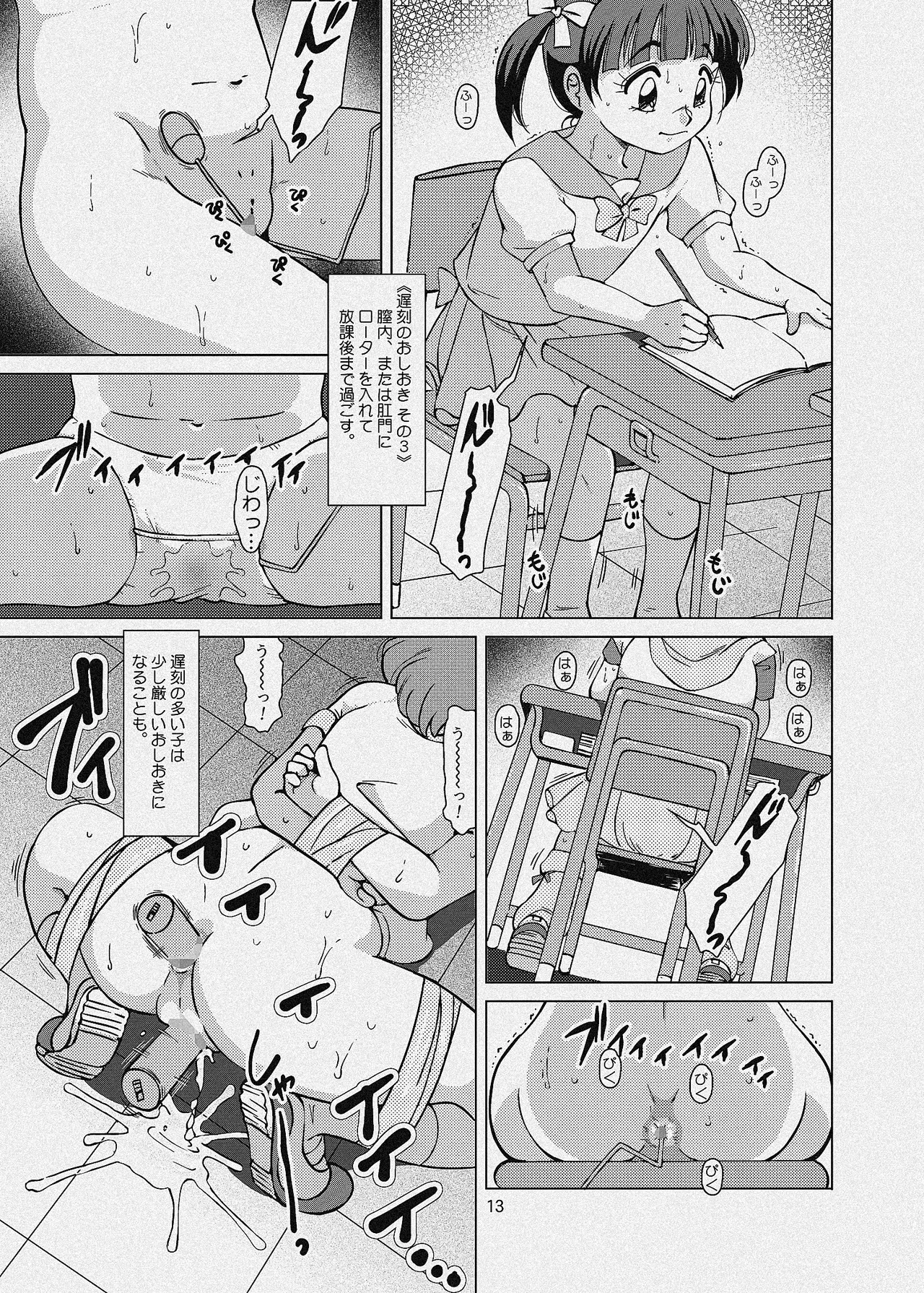 聖まじかる学園 生徒指導要項 Page.41