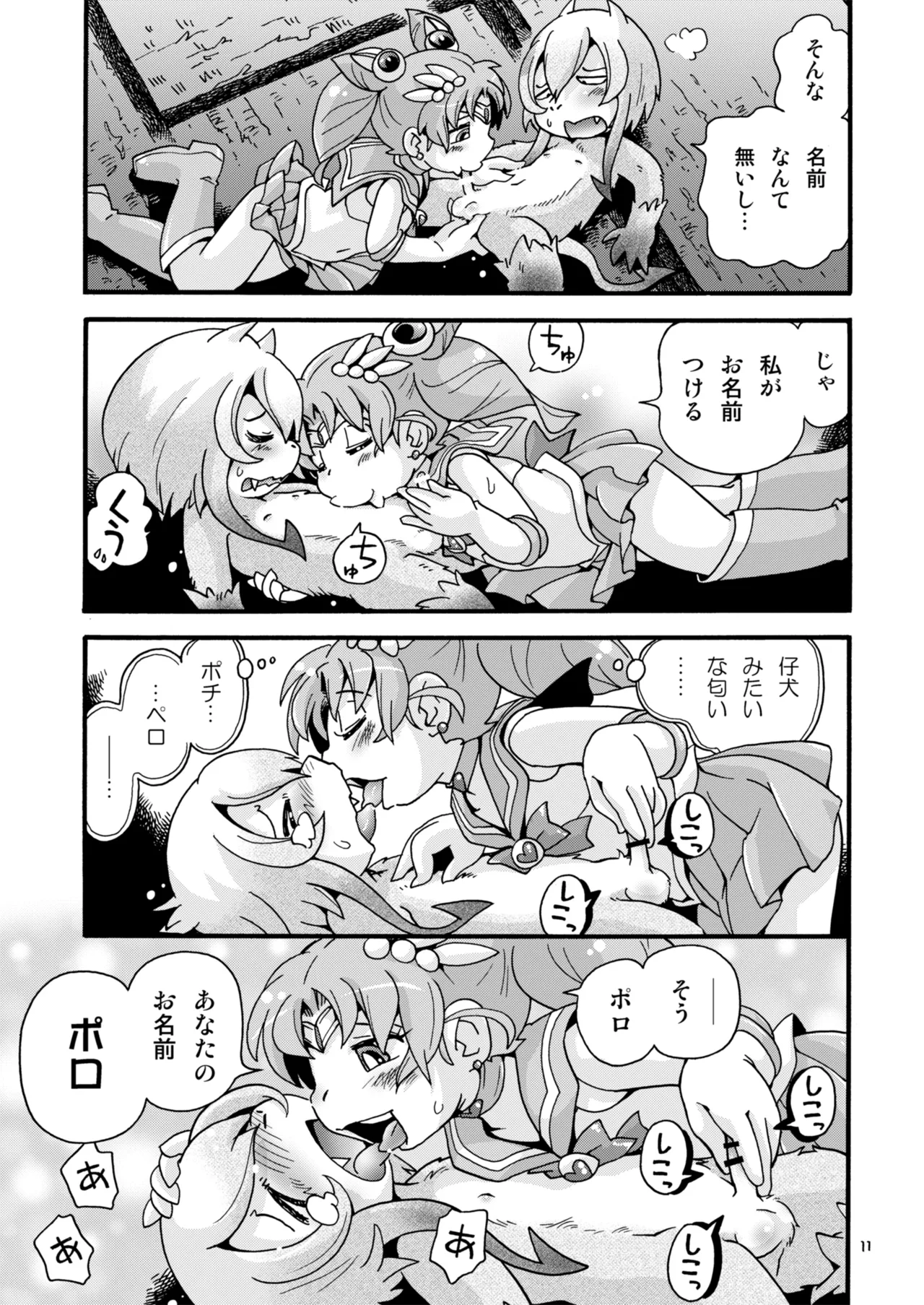 ちっちゃな美少女戦士7 Page.11
