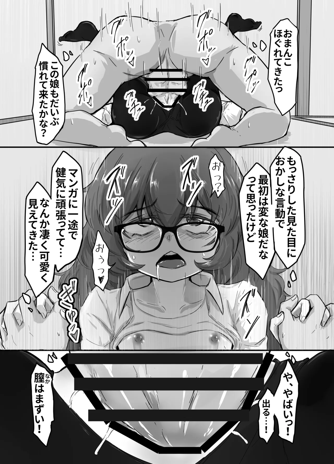 ウラノモノ有ります Page.29