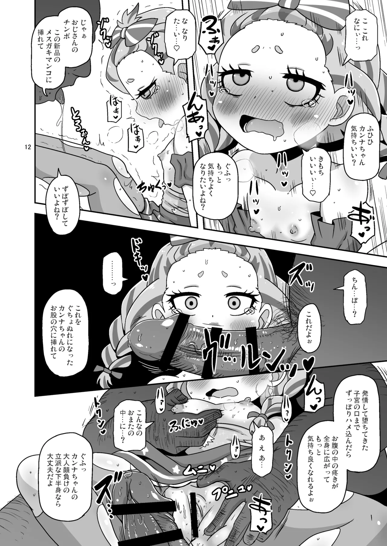 ひとけた赤ちゃん袋 Page.11
