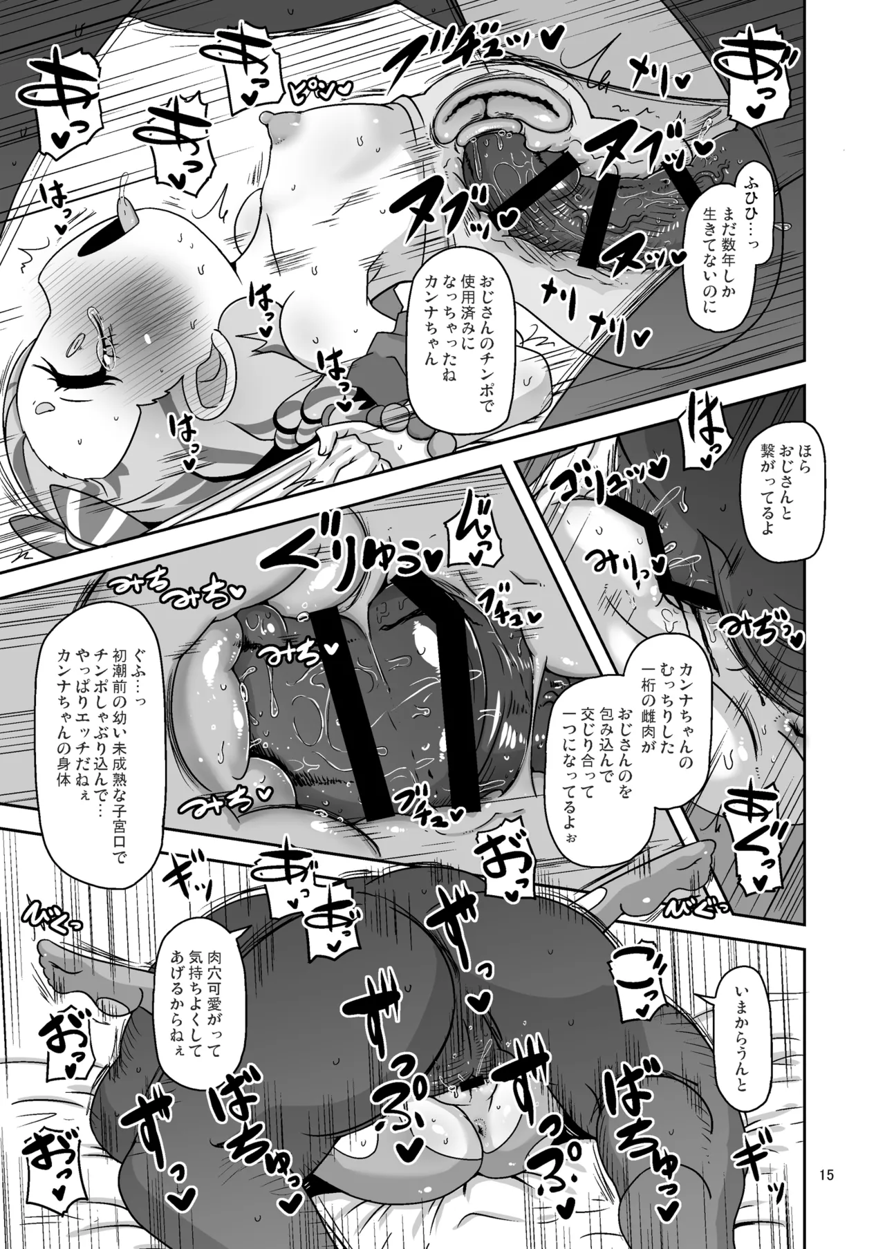ひとけた赤ちゃん袋 Page.14