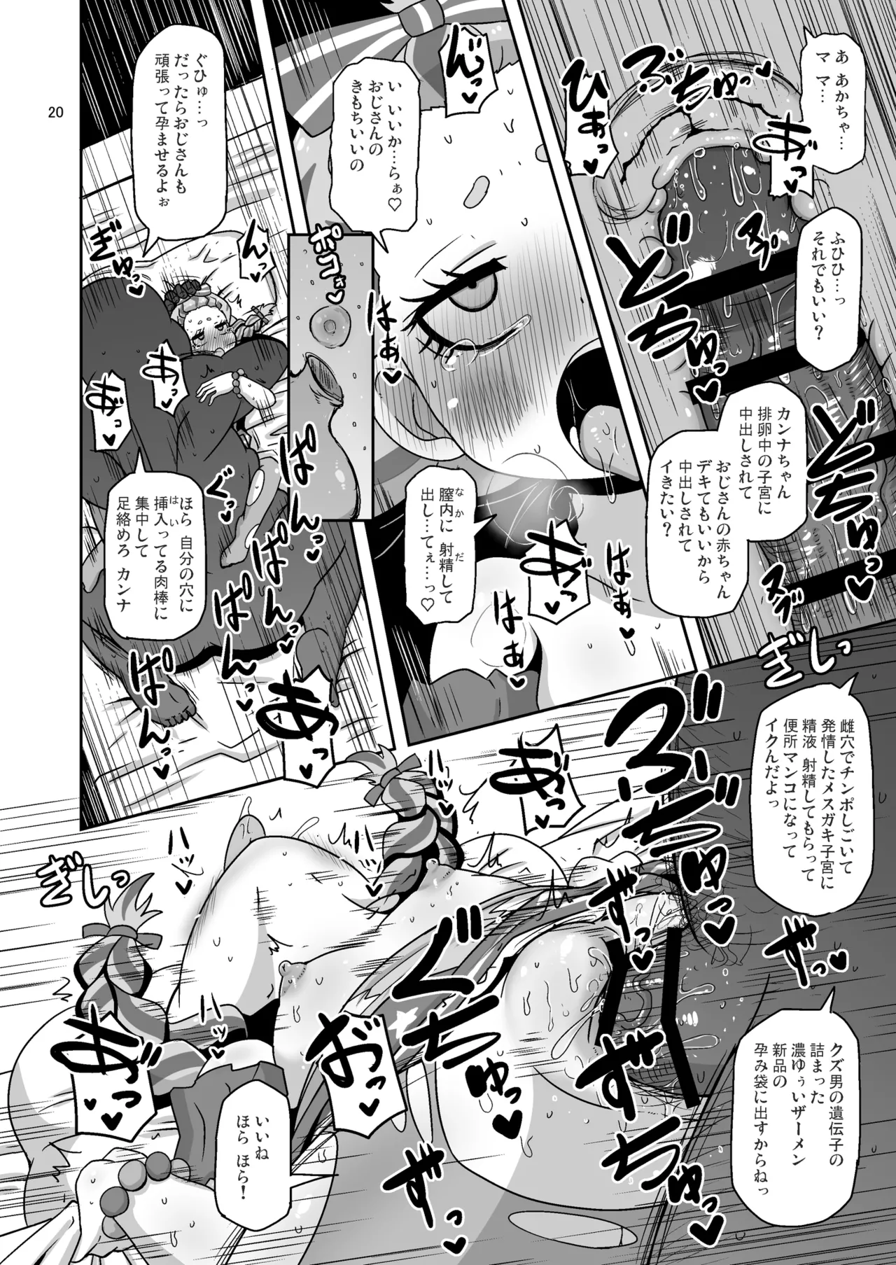 ひとけた赤ちゃん袋 Page.19