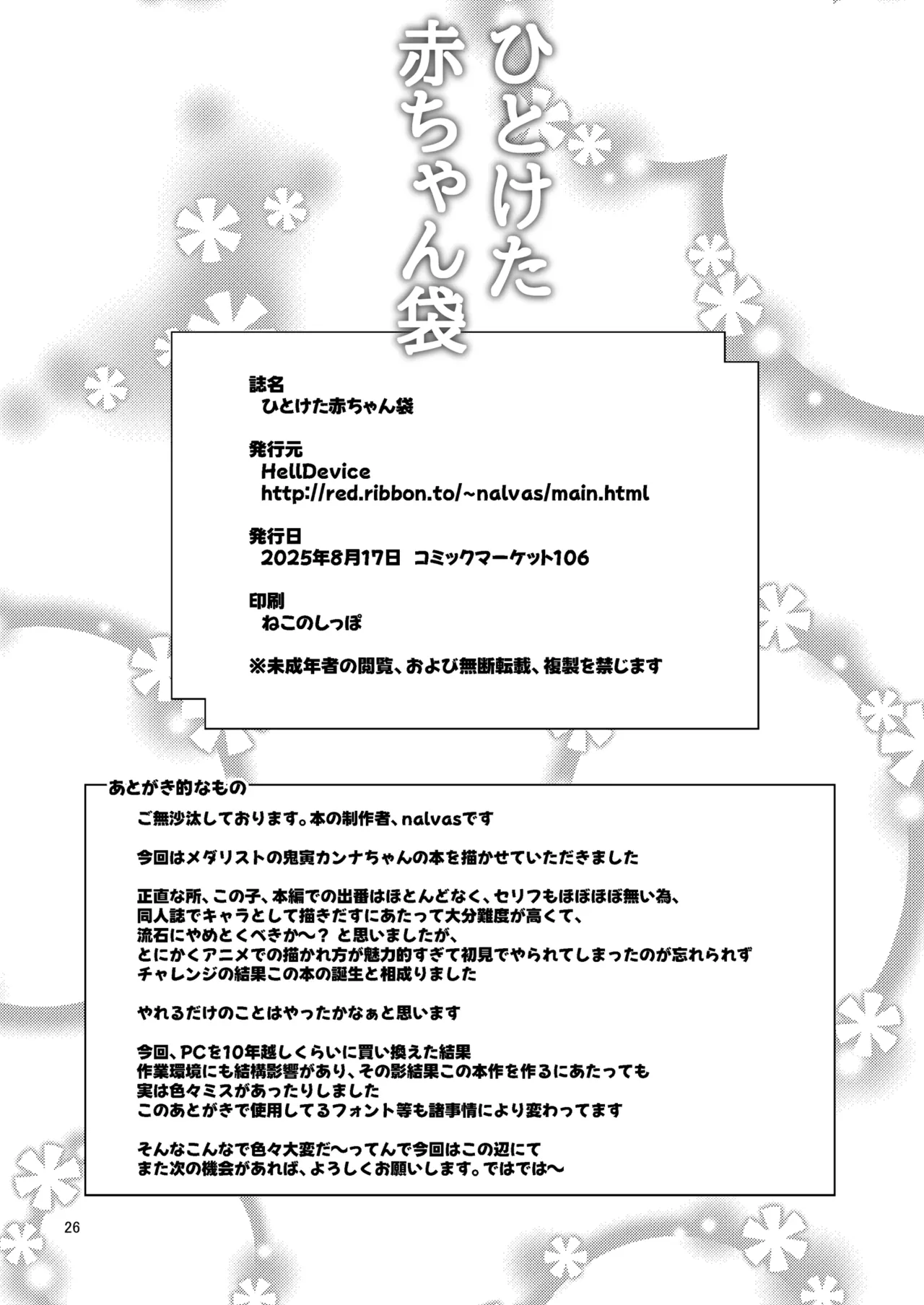 ひとけた赤ちゃん袋 Page.25