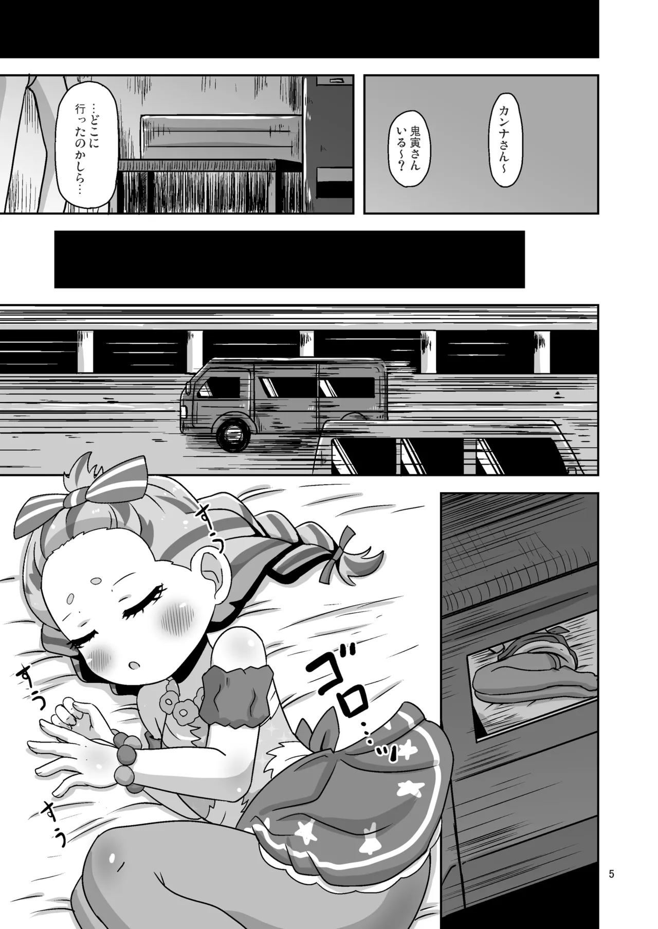 ひとけた赤ちゃん袋 Page.4
