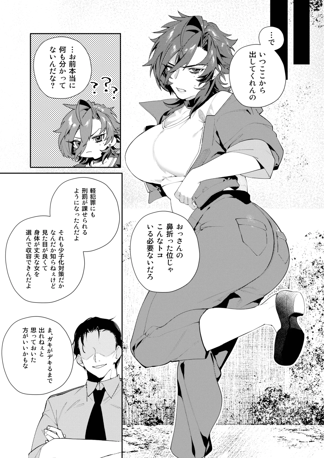 凌辱監獄① Page.17