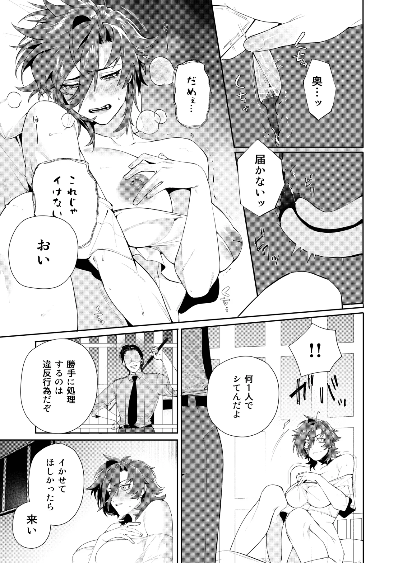 凌辱監獄① Page.21