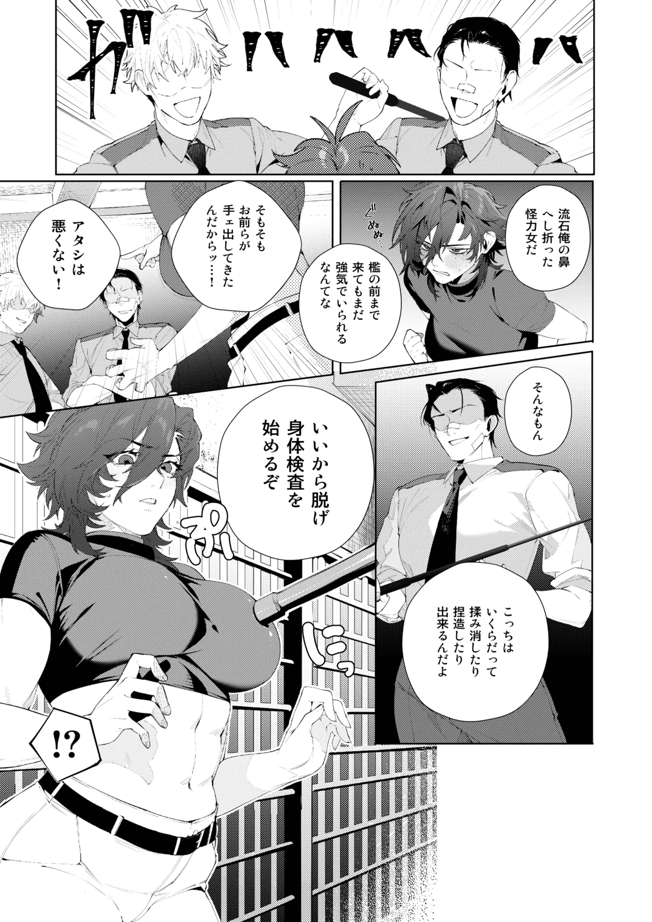 凌辱監獄① Page.5
