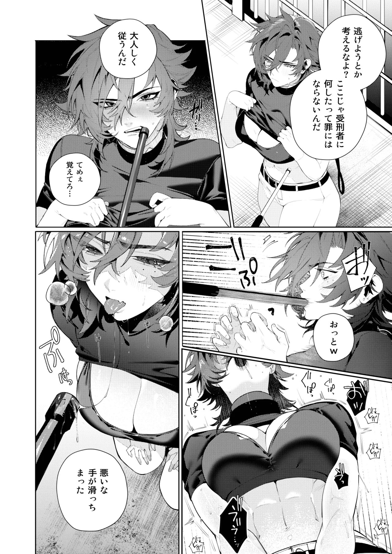 凌辱監獄① Page.6
