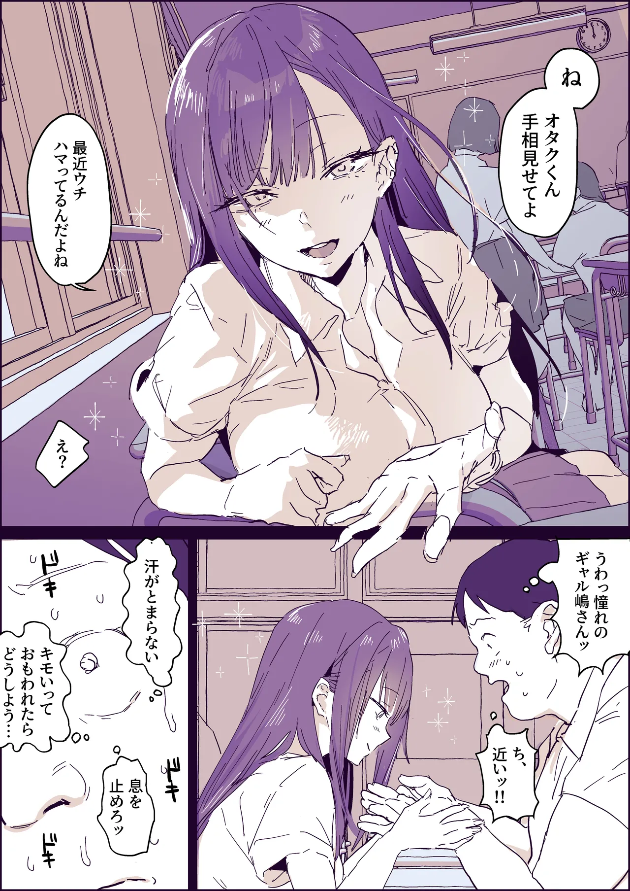 臭フェチギャル Page.1
