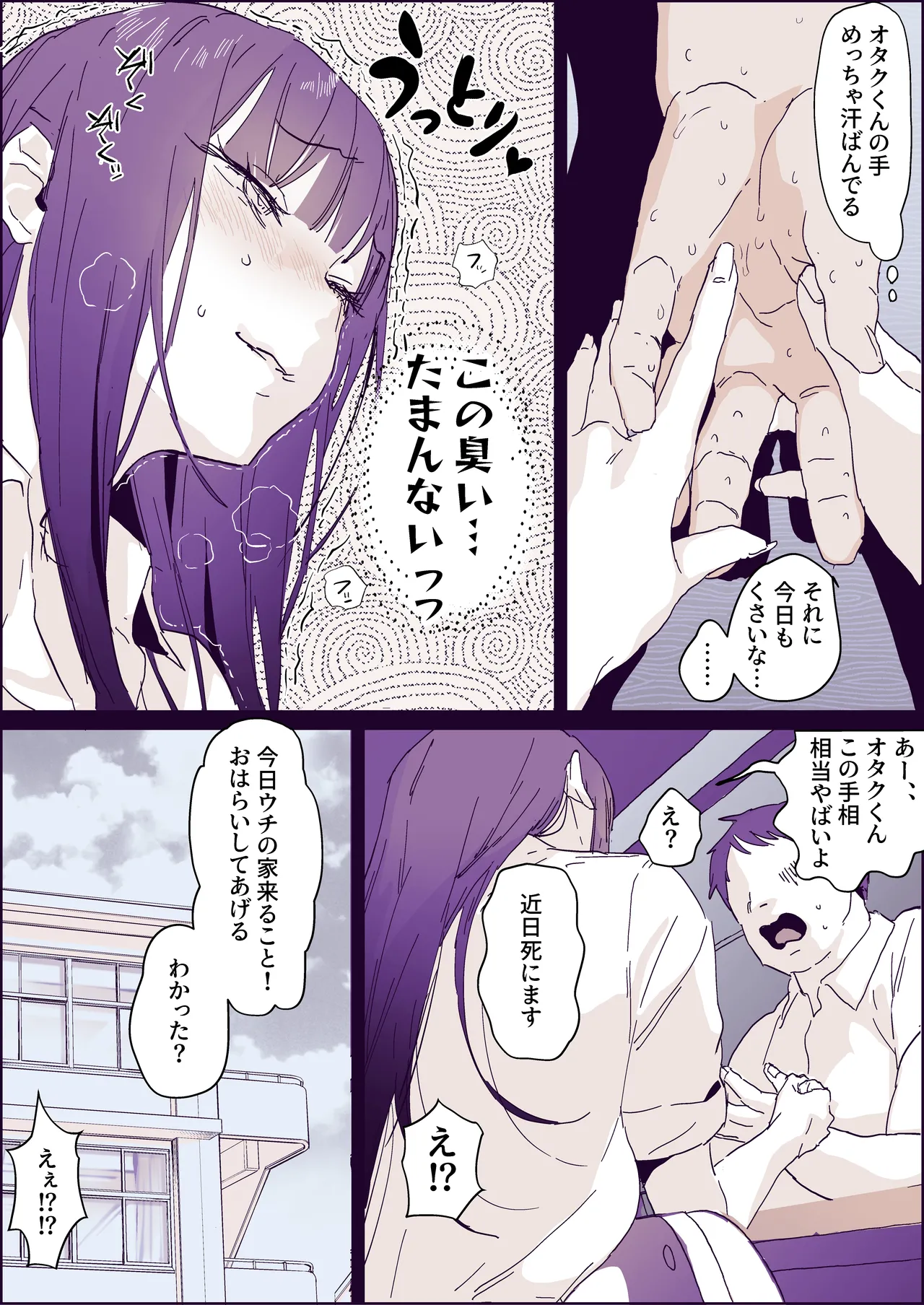 臭フェチギャル Page.2