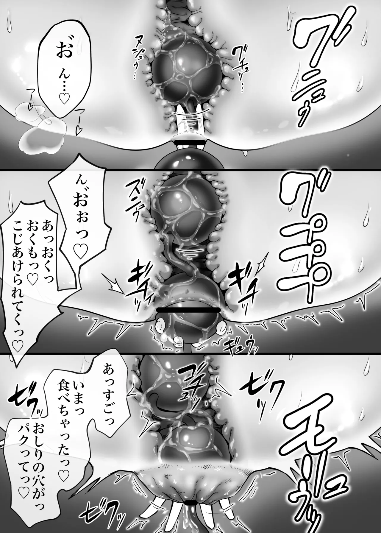 アナル開発しすぎです！ Page.11