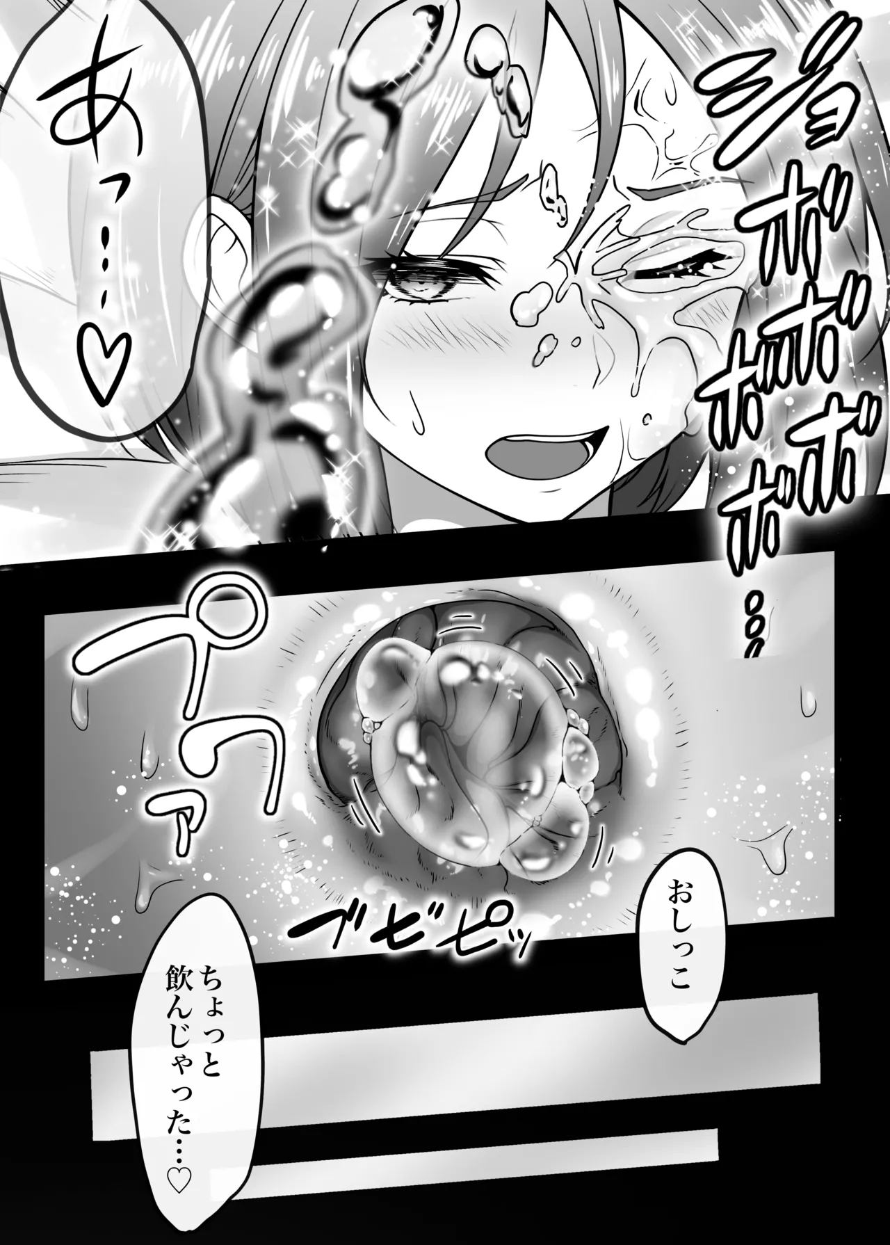 アナル開発しすぎです！ Page.17