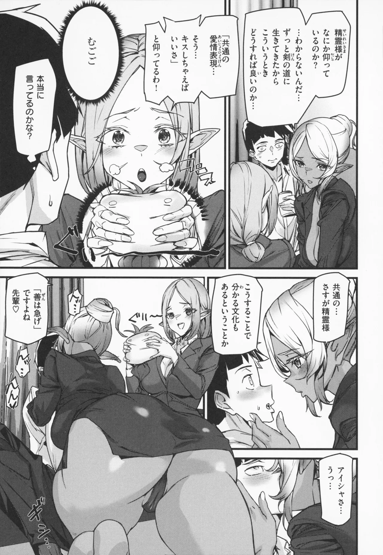 異種族ラブガールズ + メロンブックス特典 4Pリーフレット Page.16
