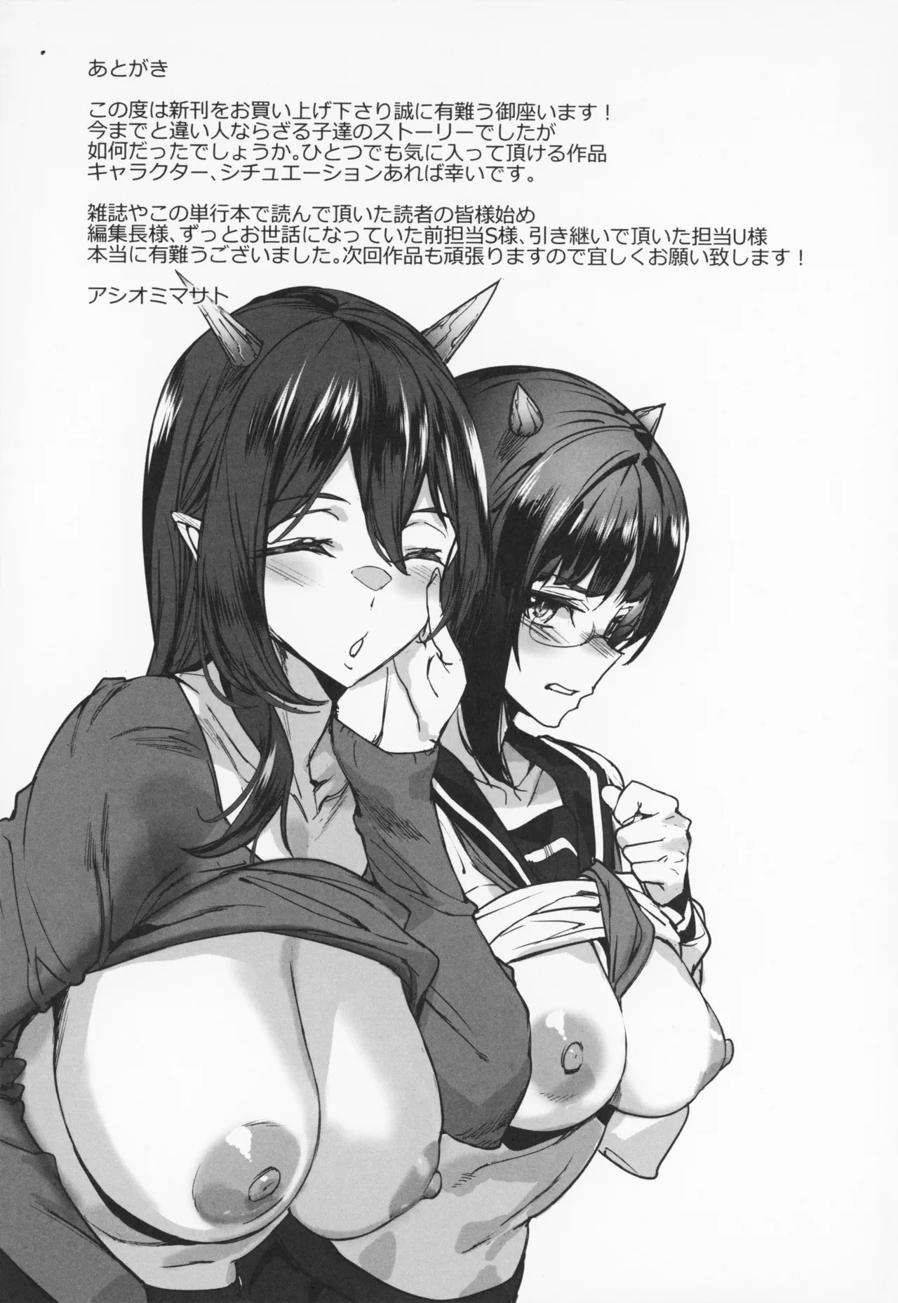 異種族ラブガールズ + メロンブックス特典 4Pリーフレット Page.162