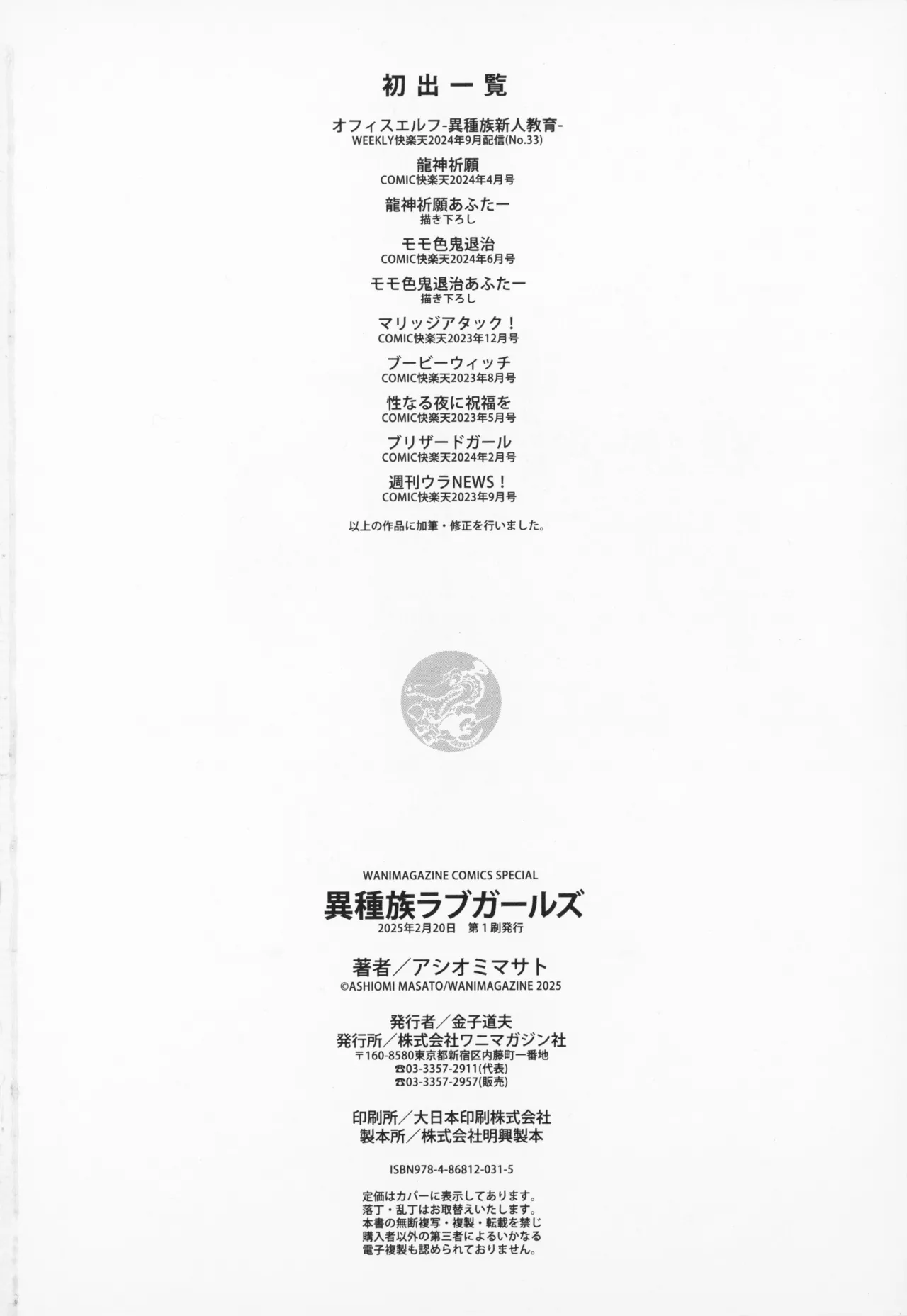 異種族ラブガールズ + メロンブックス特典 4Pリーフレット Page.163