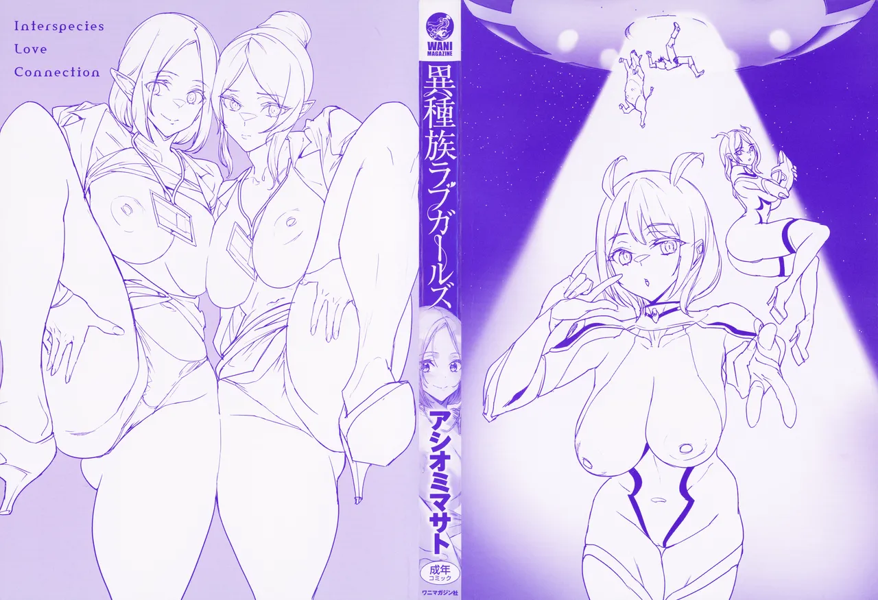 異種族ラブガールズ + メロンブックス特典 4Pリーフレット Page.3