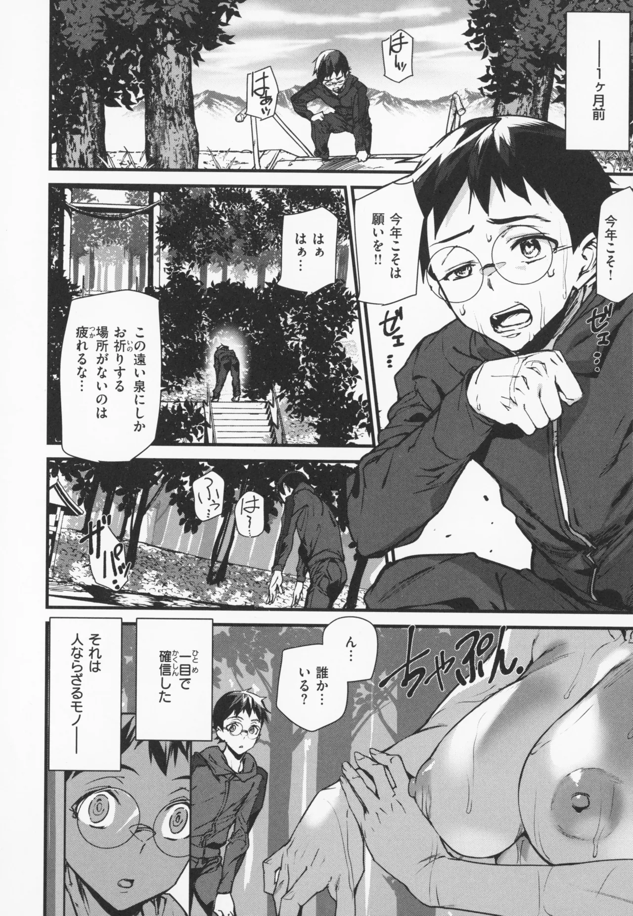 異種族ラブガールズ + メロンブックス特典 4Pリーフレット Page.31