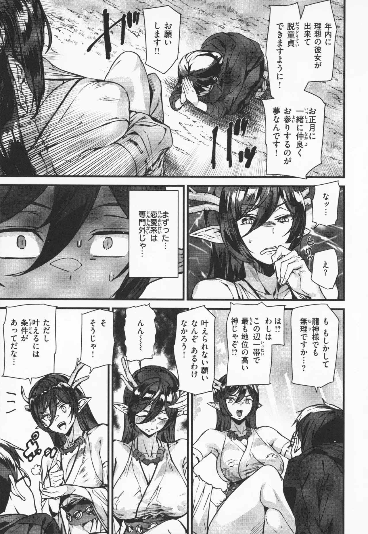 異種族ラブガールズ + メロンブックス特典 4Pリーフレット Page.34
