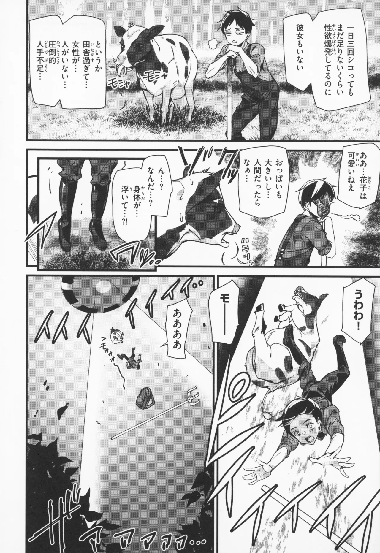 異種族ラブガールズ + メロンブックス特典 4Pリーフレット Page.75
