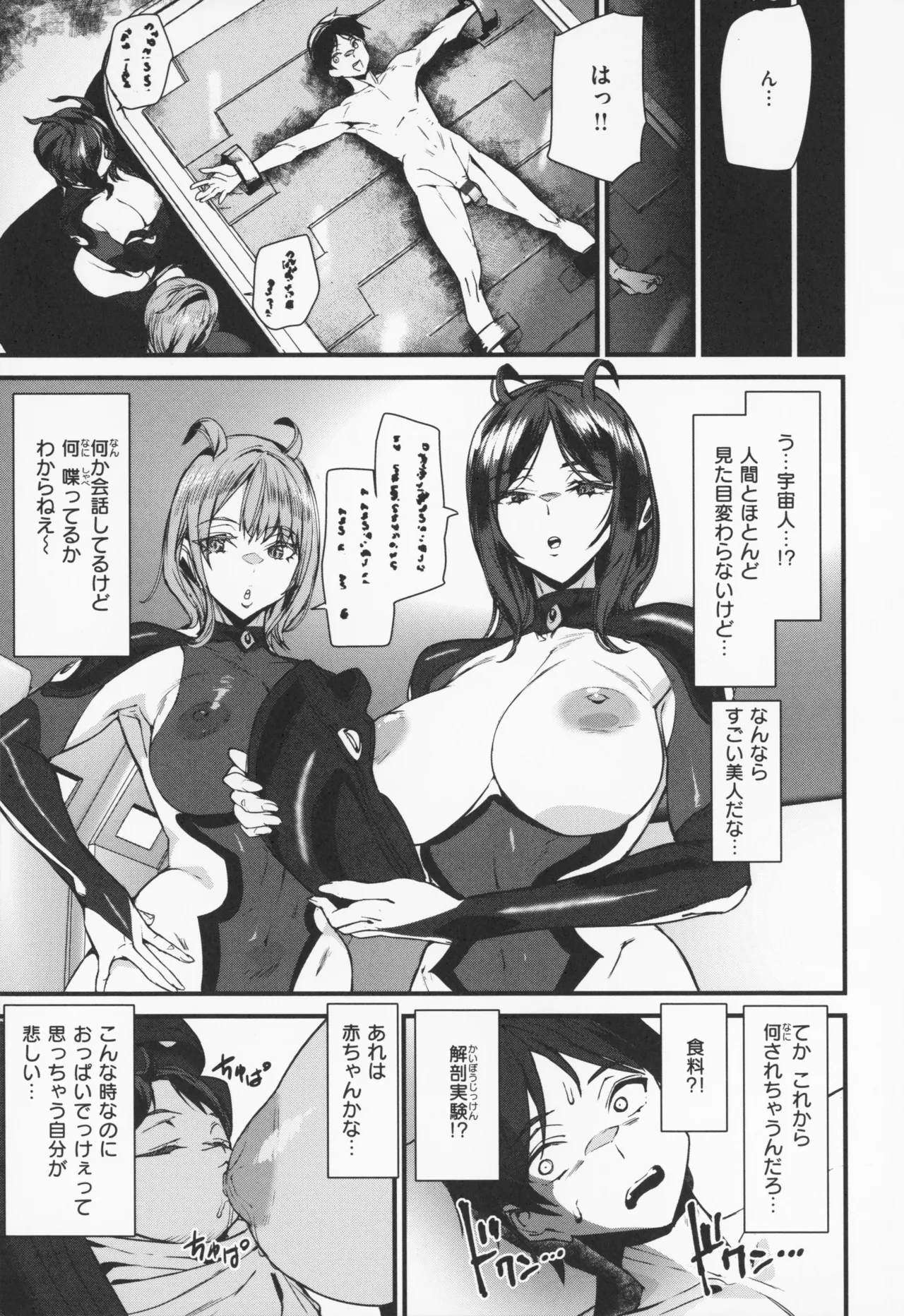 異種族ラブガールズ + メロンブックス特典 4Pリーフレット Page.76