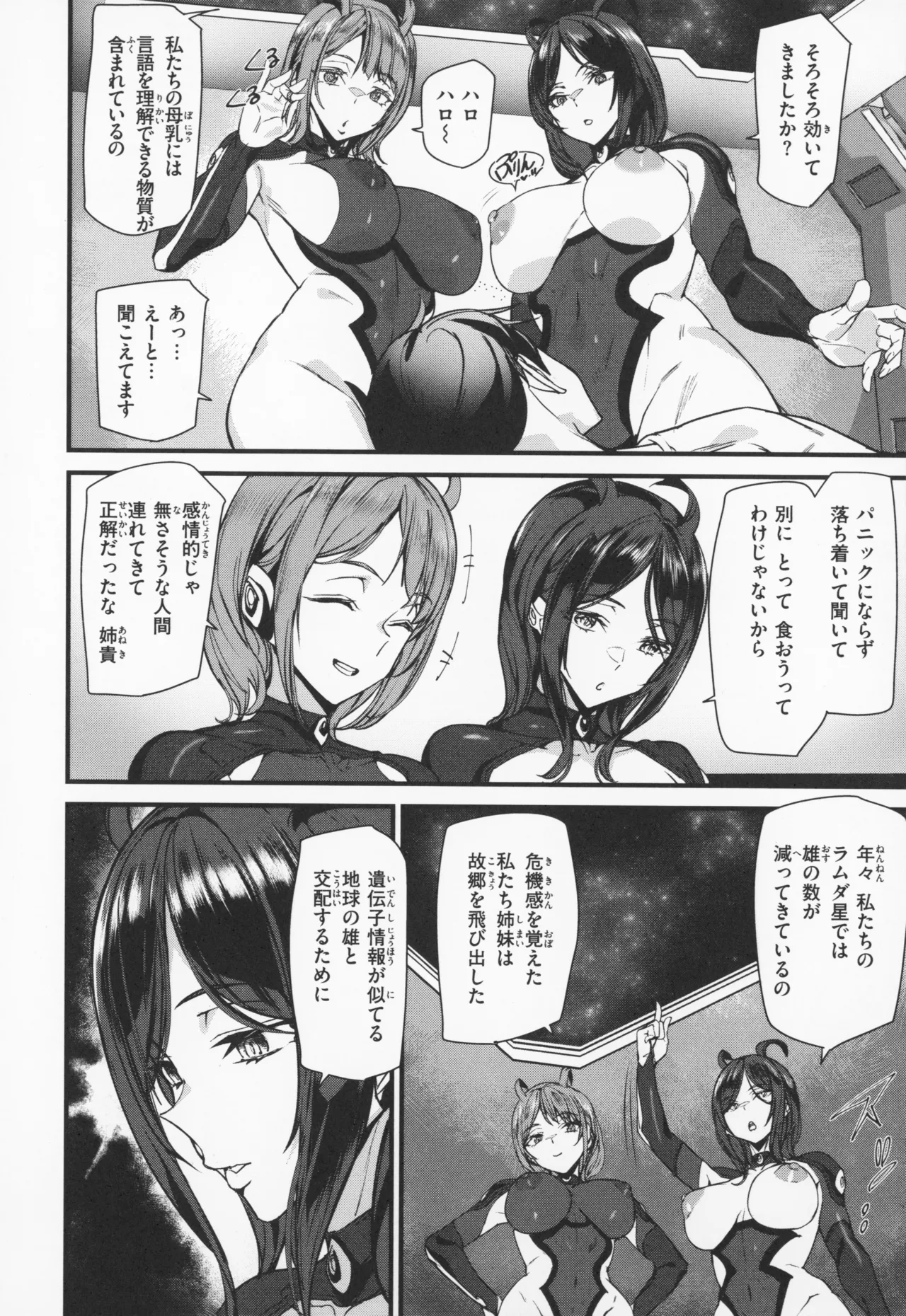 異種族ラブガールズ + メロンブックス特典 4Pリーフレット Page.79
