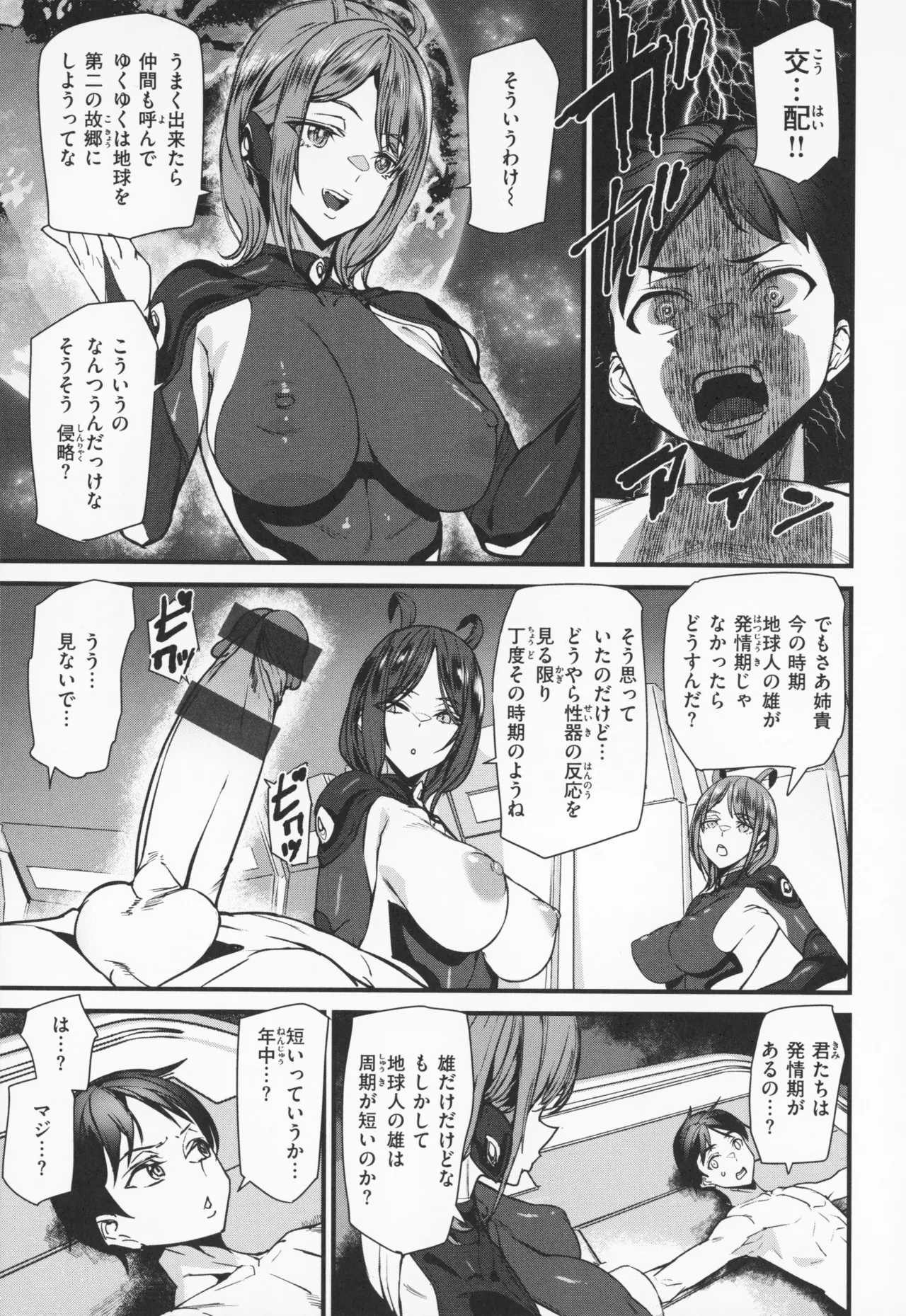 異種族ラブガールズ + メロンブックス特典 4Pリーフレット Page.80