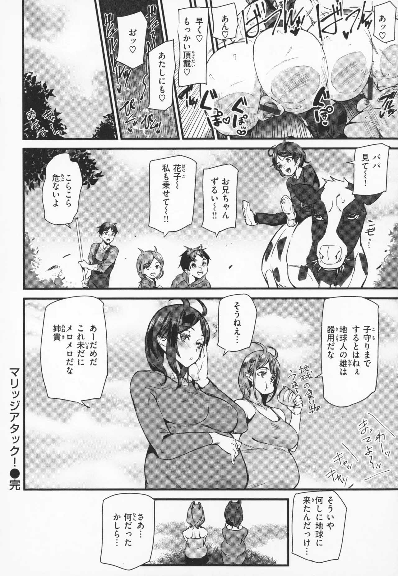異種族ラブガールズ + メロンブックス特典 4Pリーフレット Page.91