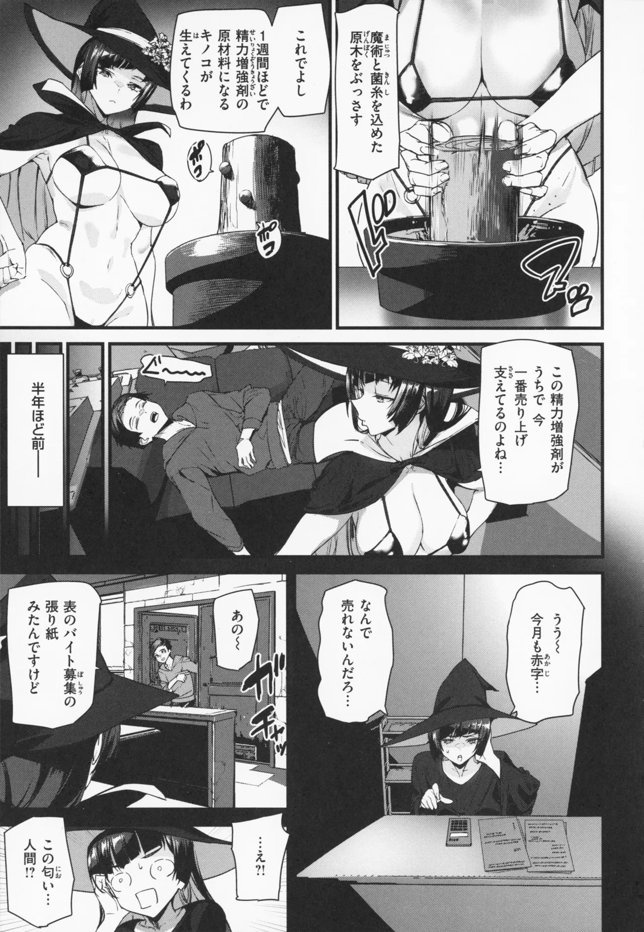 異種族ラブガールズ + メロンブックス特典 4Pリーフレット Page.98