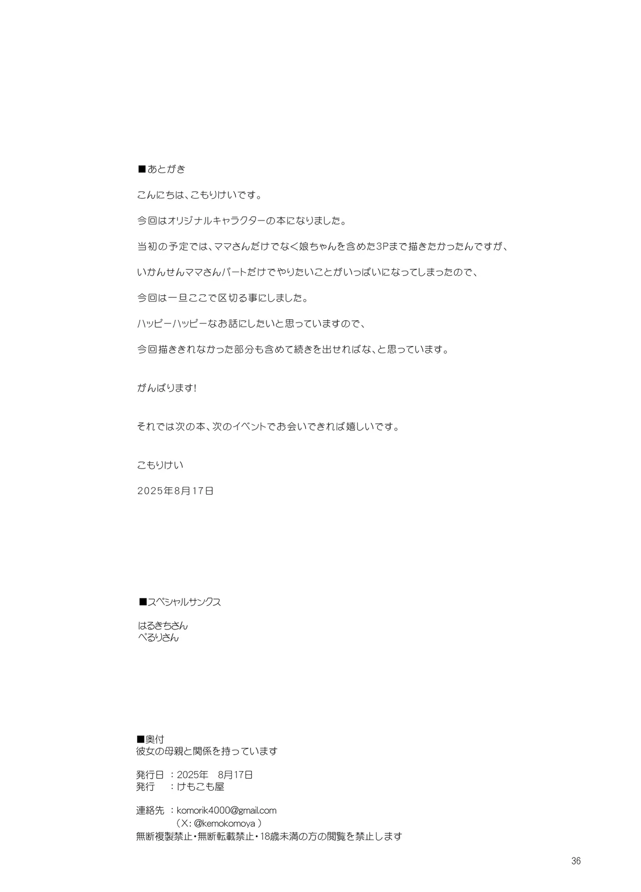 彼女の母親と関係を持っています Page.35
