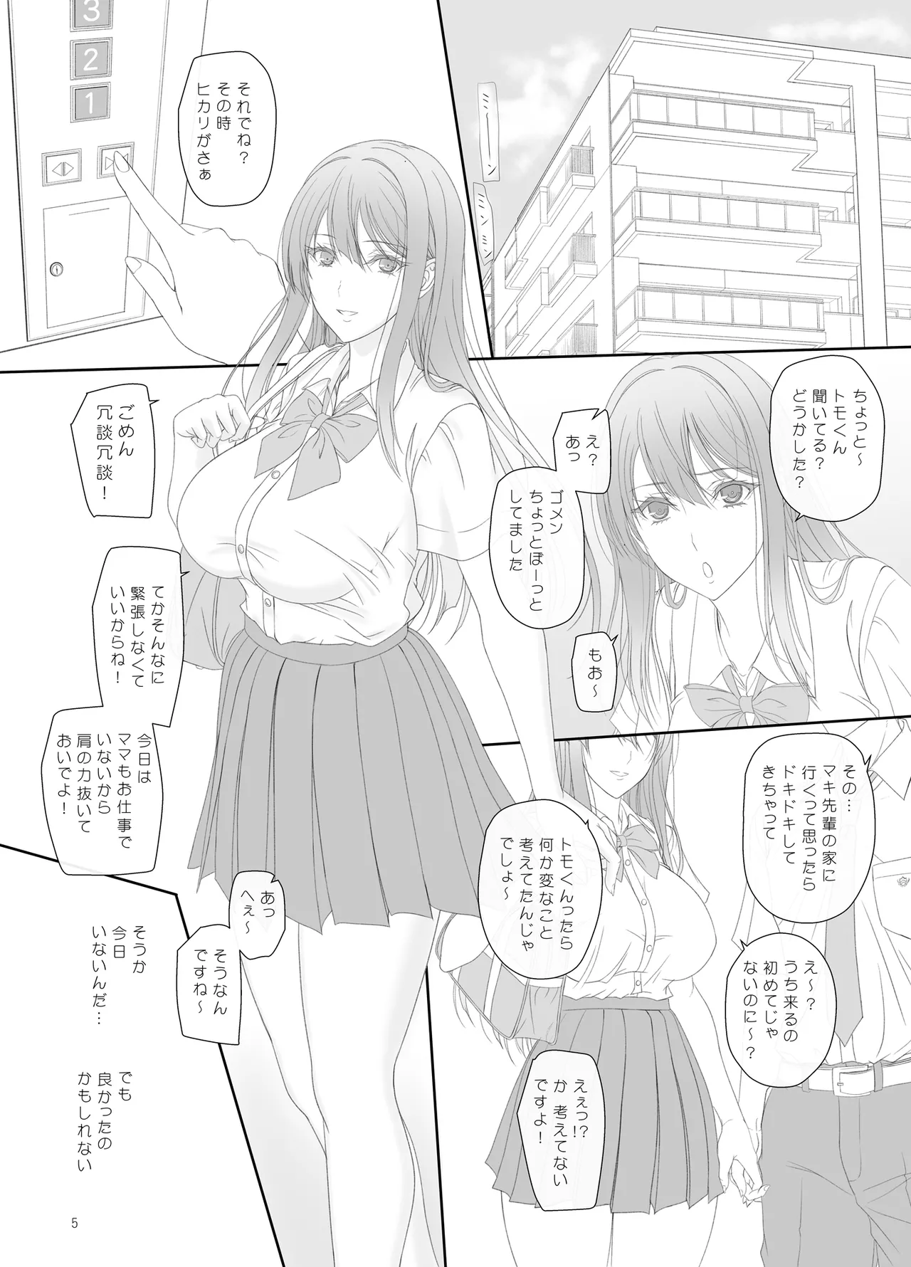 彼女の母親と関係を持っています Page.4