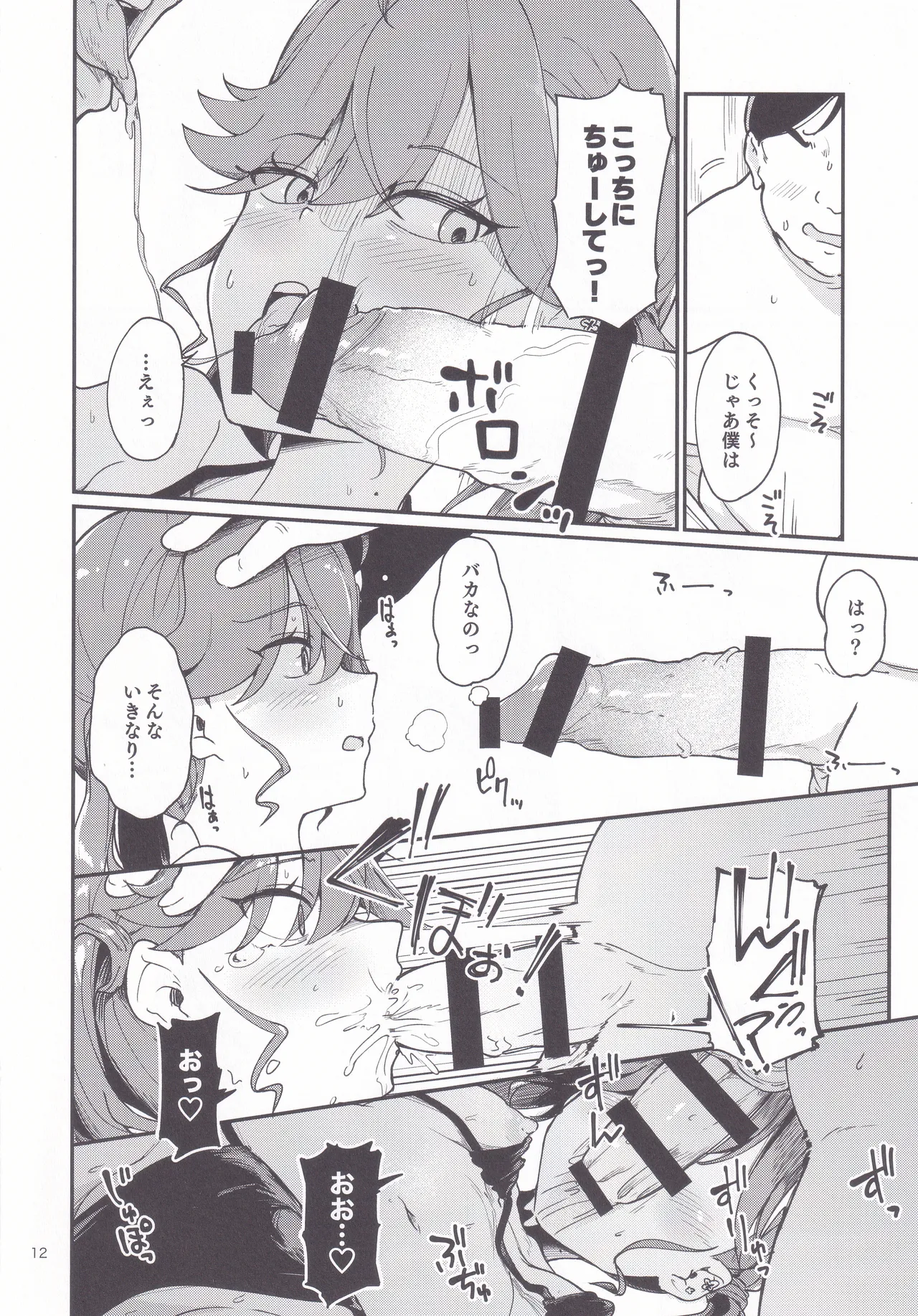 燐羽ちゃん今までアイドルありがとう祭 Page.11