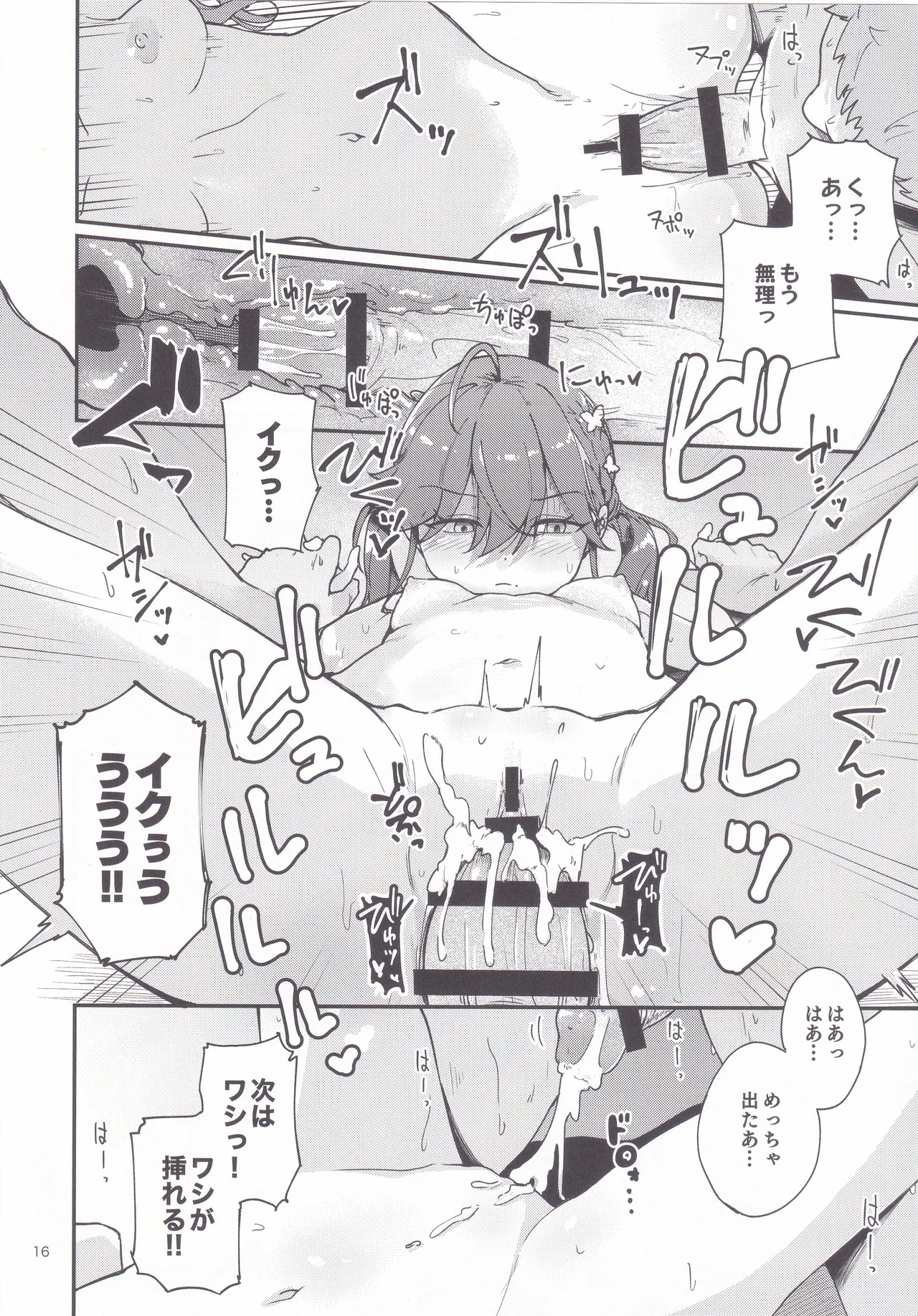 燐羽ちゃん今までアイドルありがとう祭 Page.15
