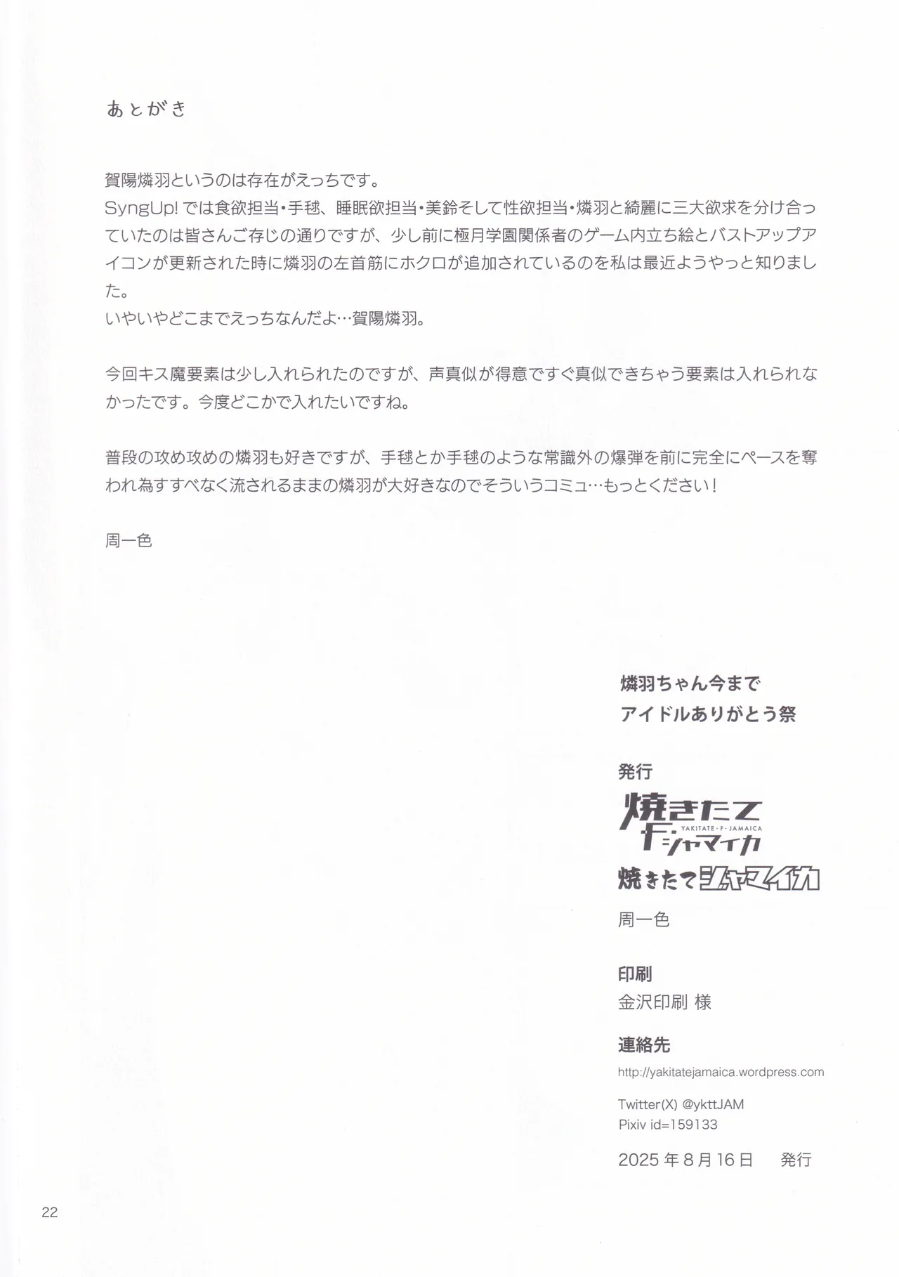 燐羽ちゃん今までアイドルありがとう祭 Page.21
