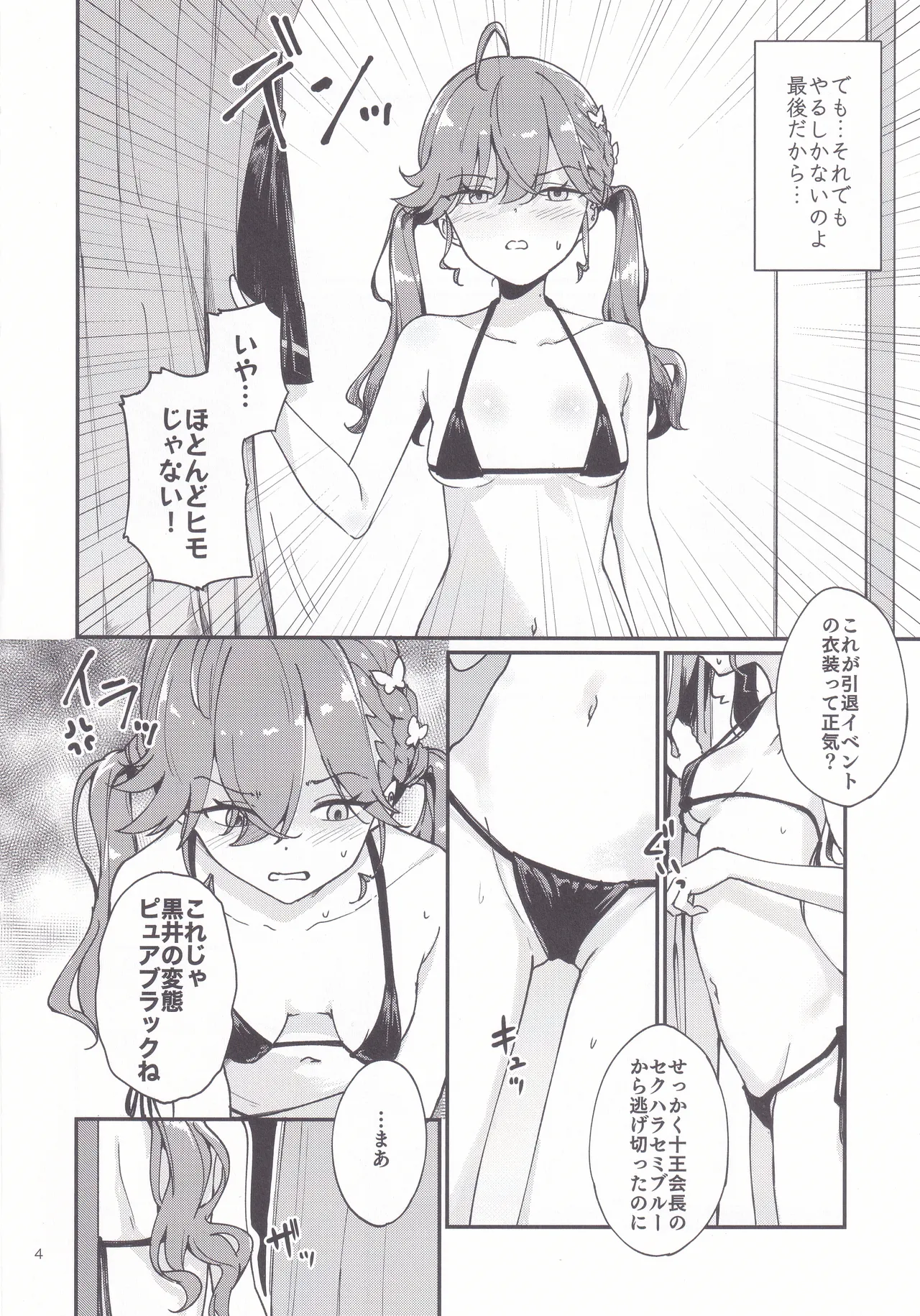 燐羽ちゃん今までアイドルありがとう祭 Page.3