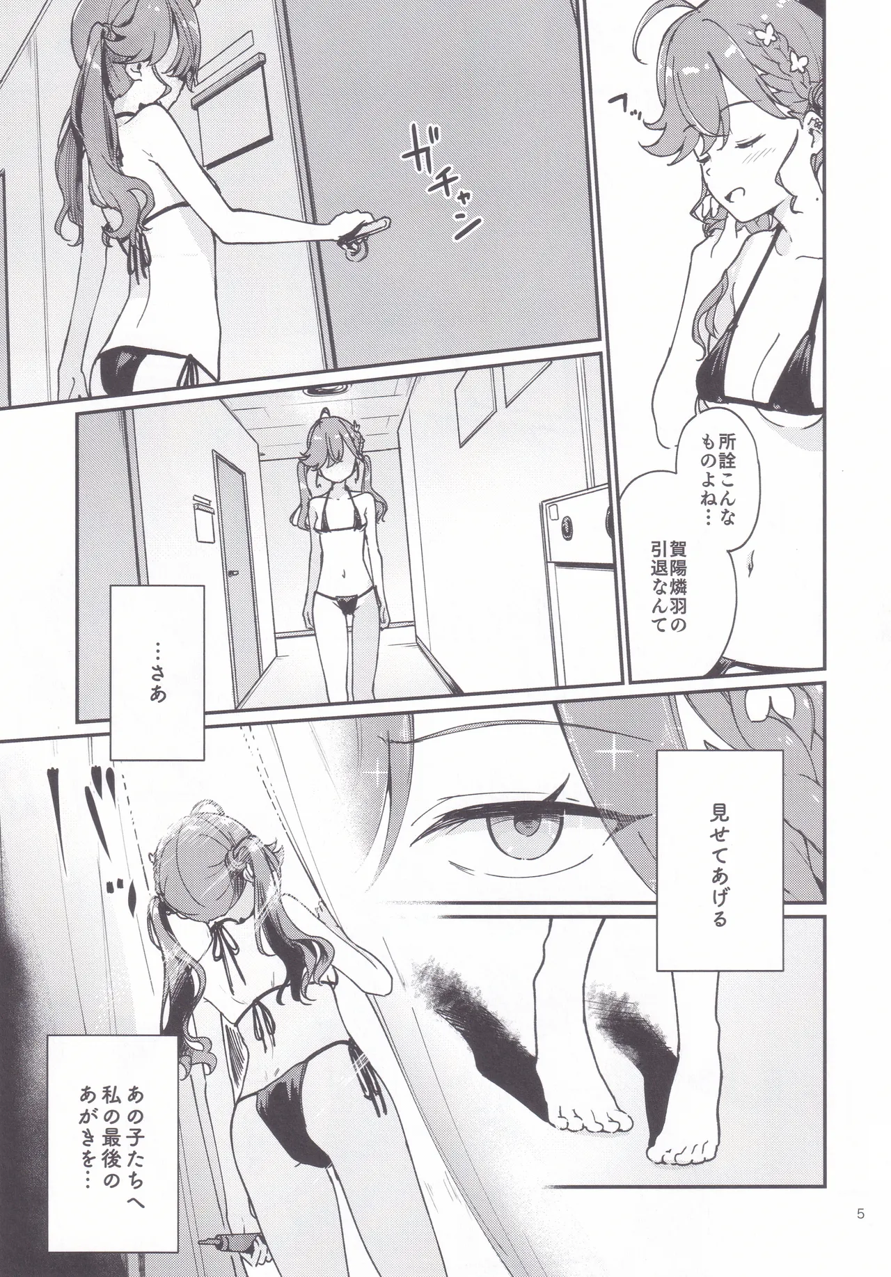 燐羽ちゃん今までアイドルありがとう祭 Page.4