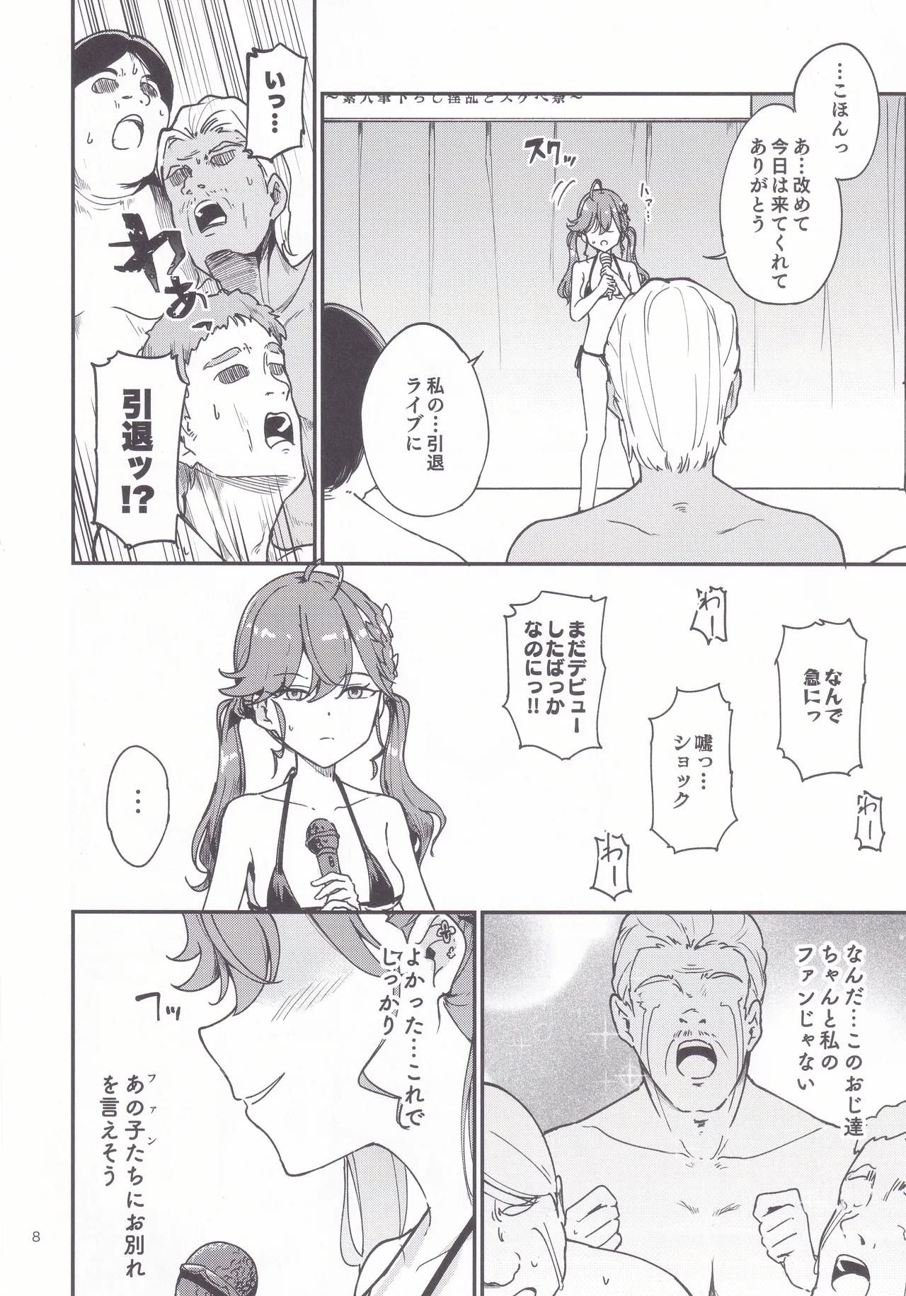 燐羽ちゃん今までアイドルありがとう祭 Page.7