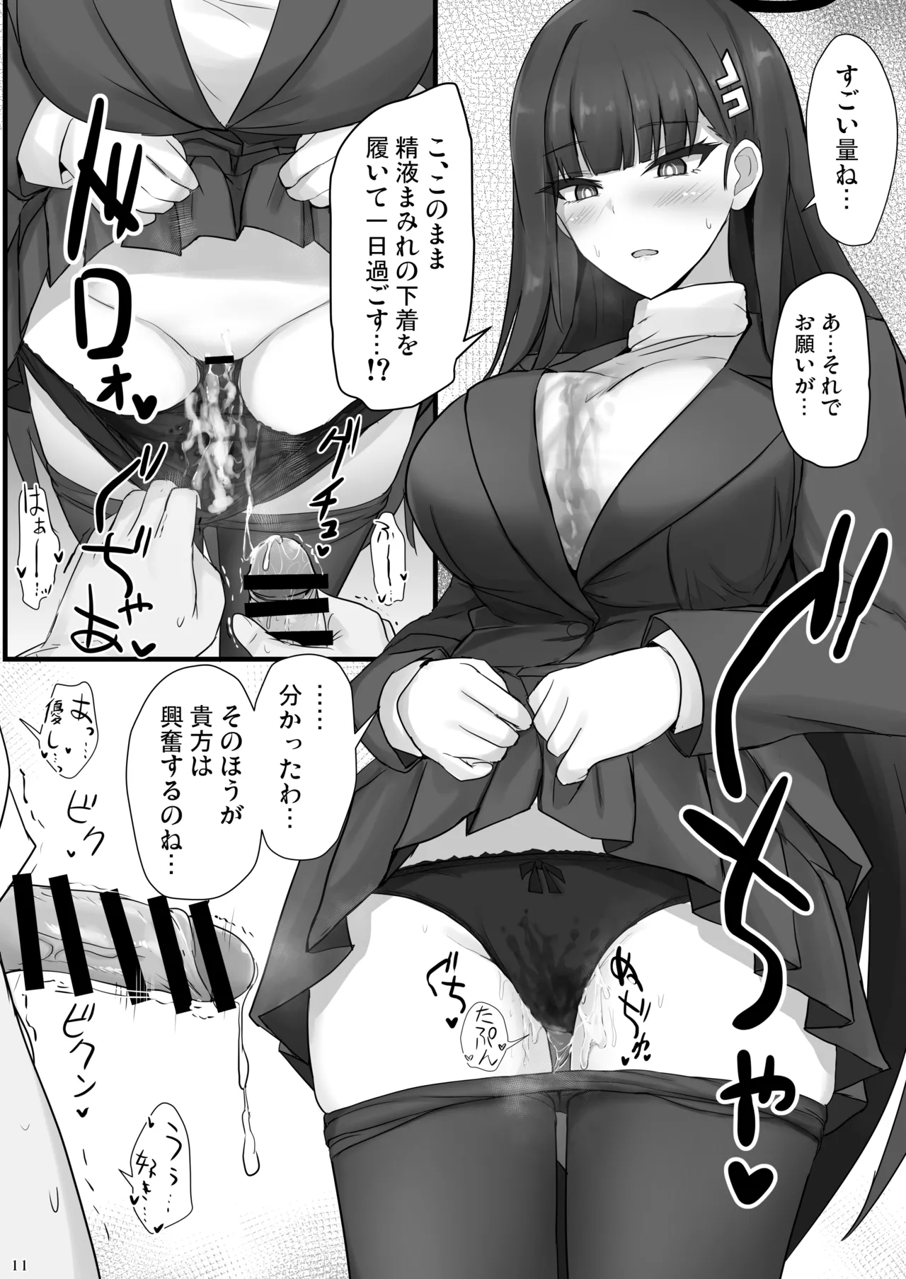 リオに好きなだけ Page.10