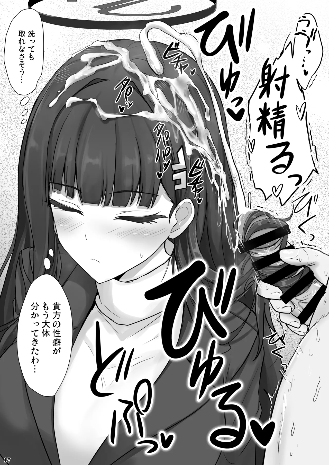 リオに好きなだけ Page.16