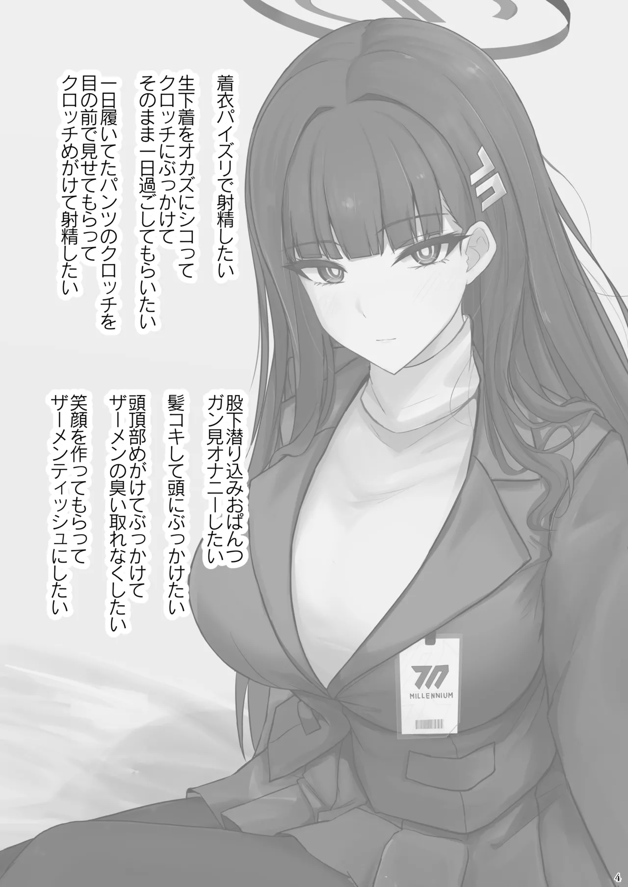 リオに好きなだけ Page.3