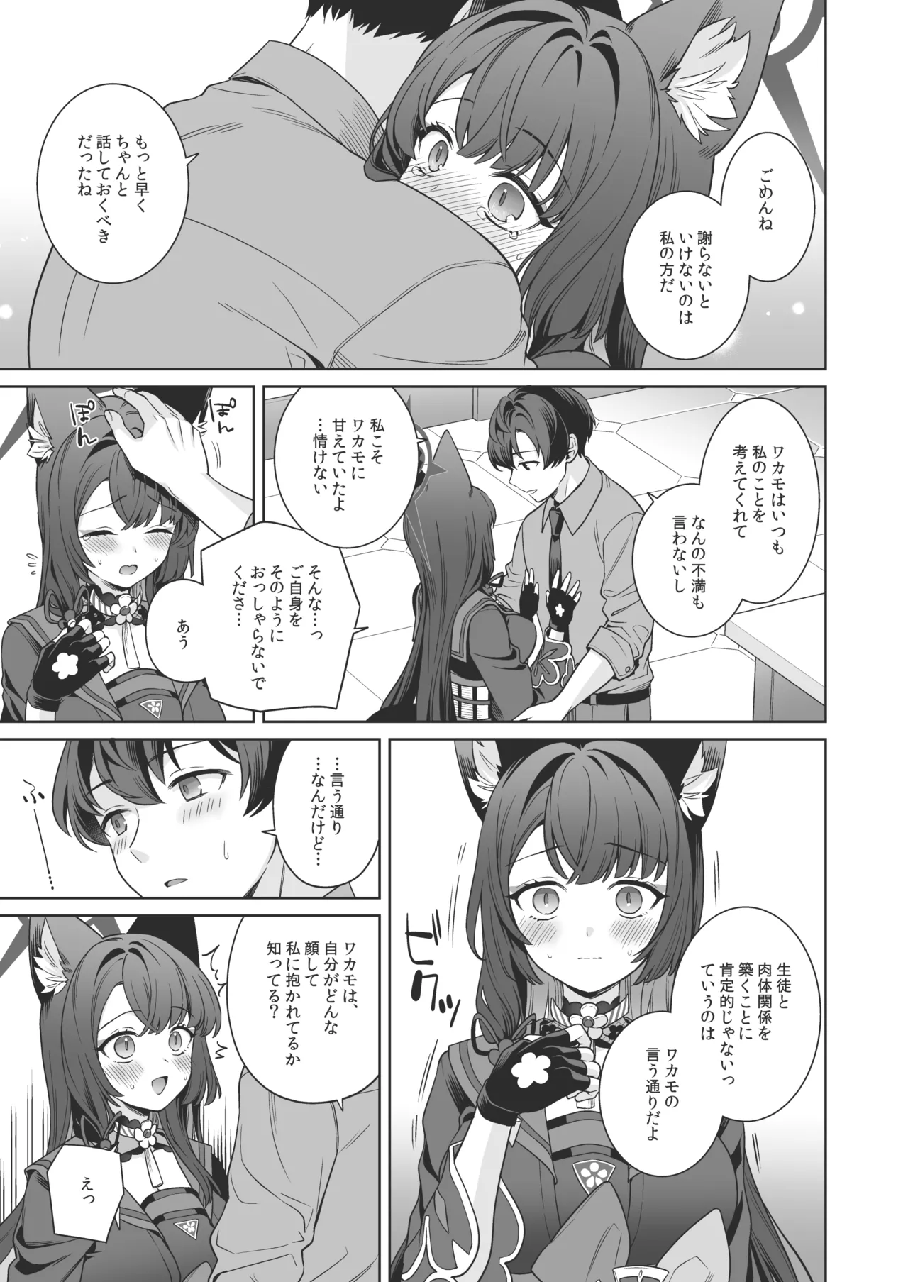 純情♥恋情発情狐 -4- Page.28