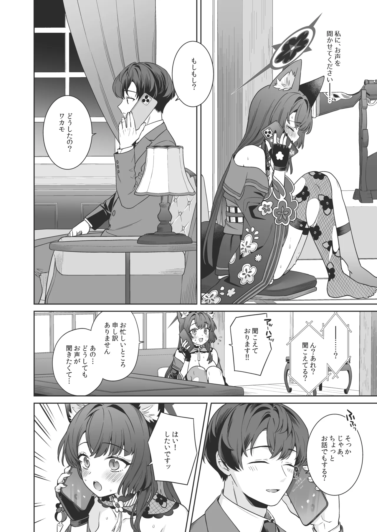 純情♥恋情発情狐 -4- Page.7