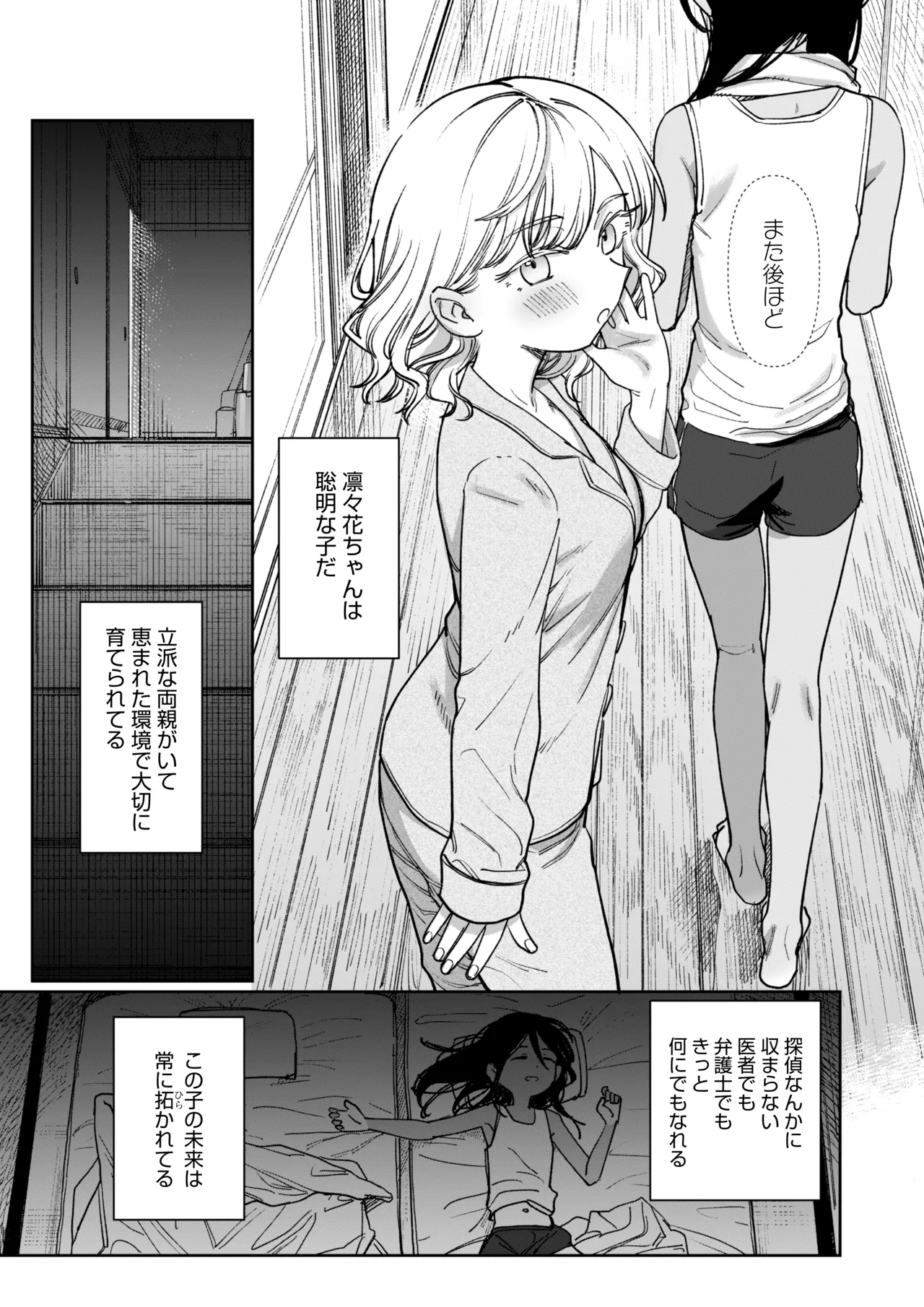 あの夏、秘密のコンフィチュール Page.25