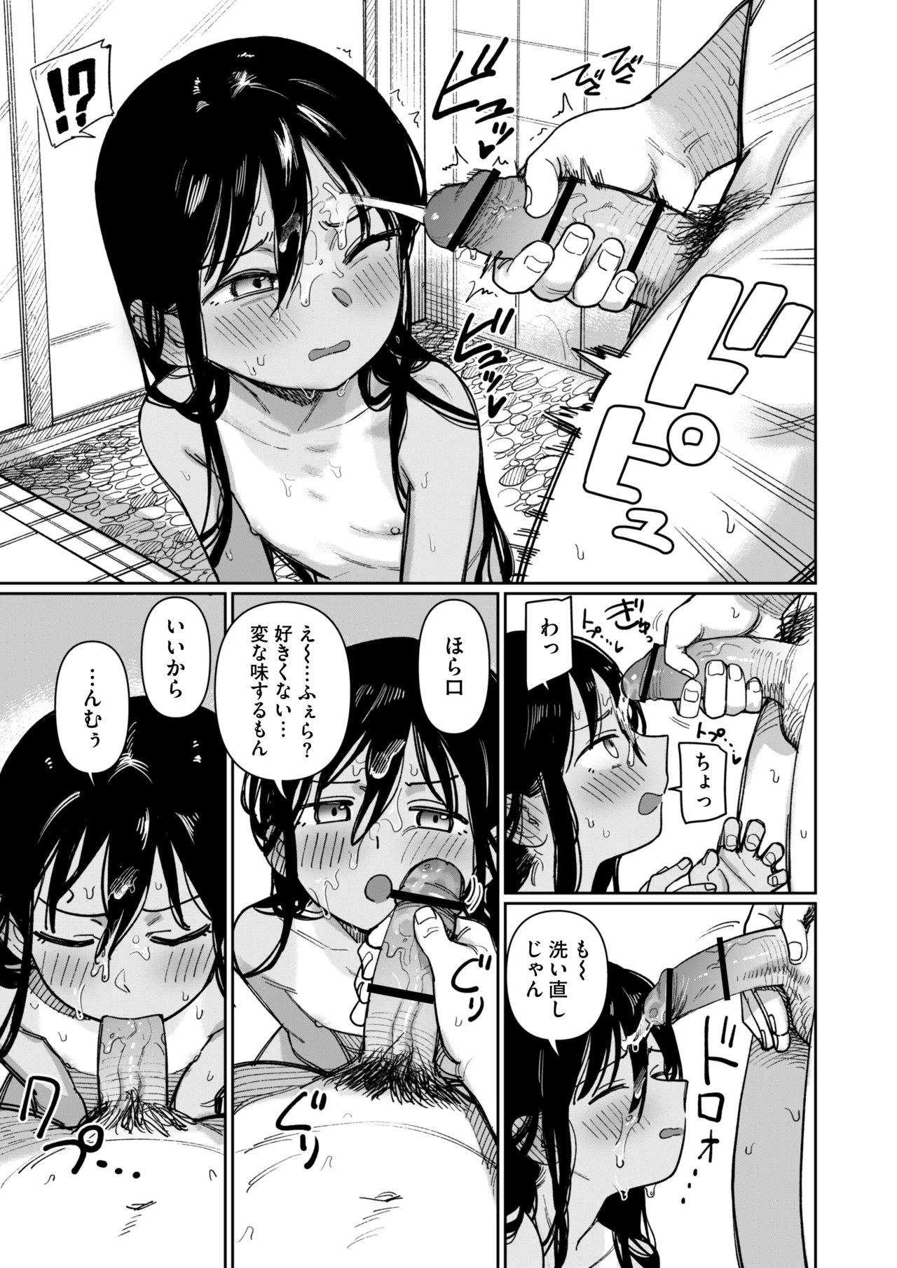 あの夏、秘密のコンフィチュール Page.53